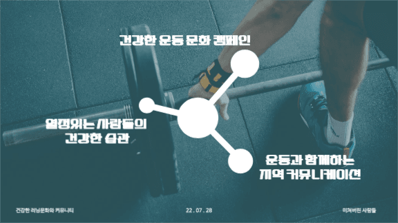 러닝 가이드와 문화 제안 프레젠테이션