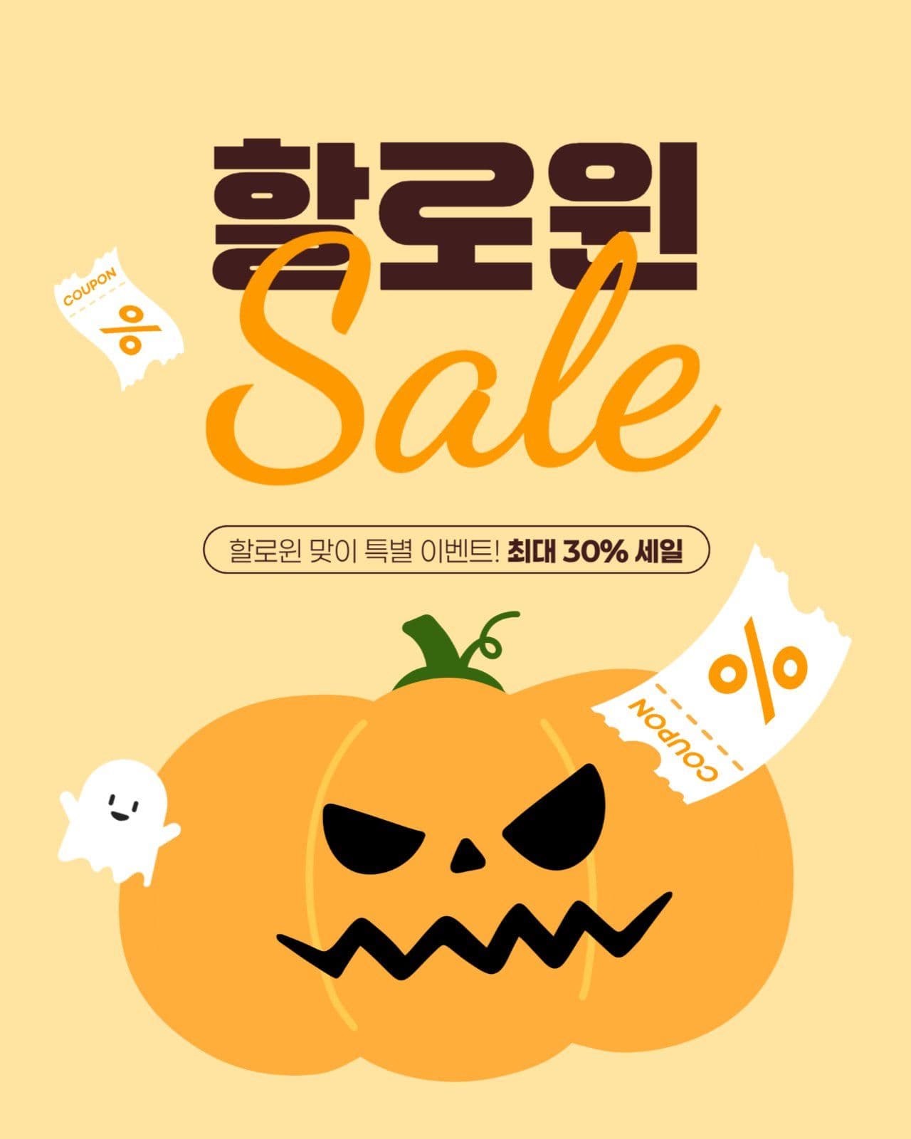 할로윈 세일 게시물
