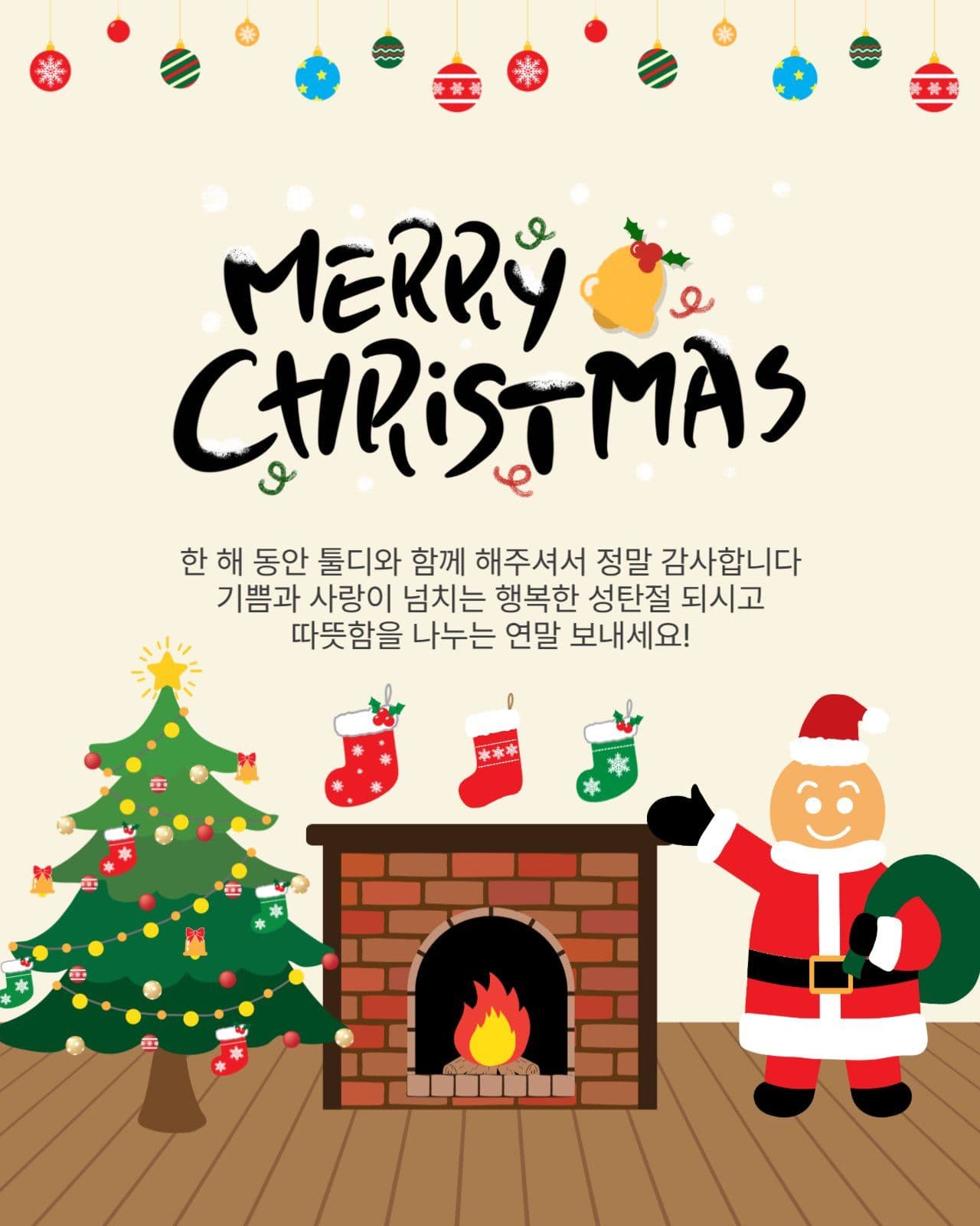 메리크리스마스