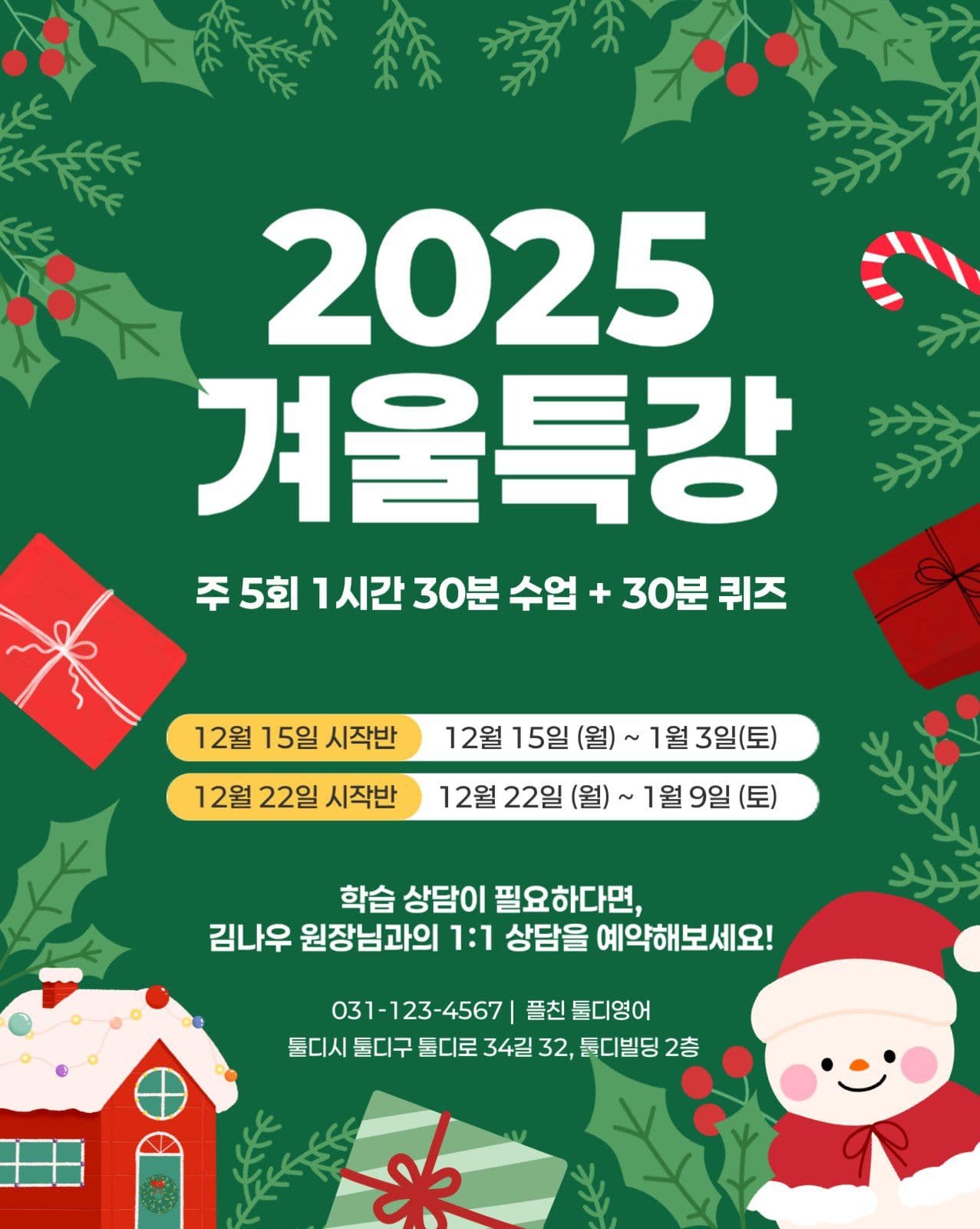 겨울특강