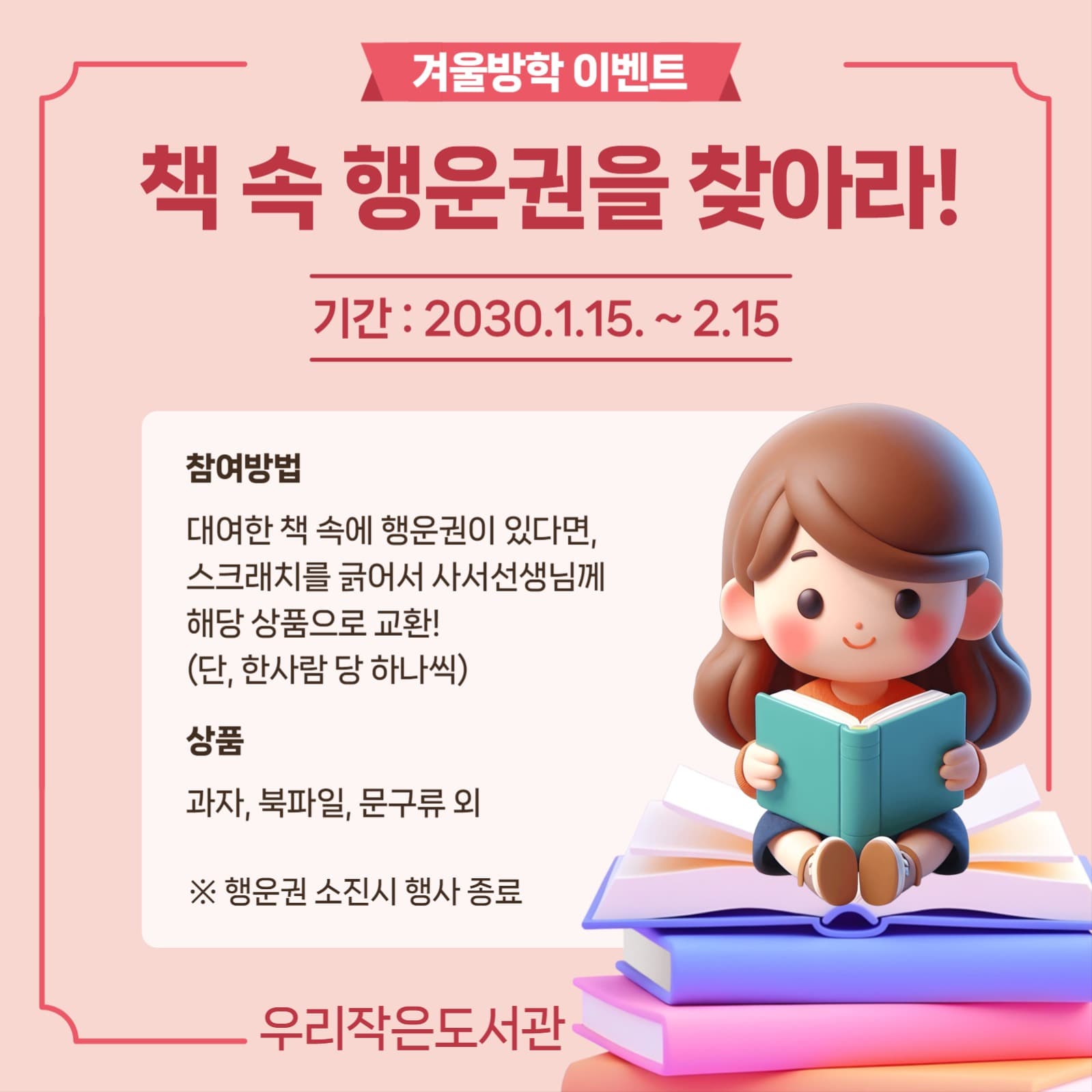 도서관 겨울방학 이벤트