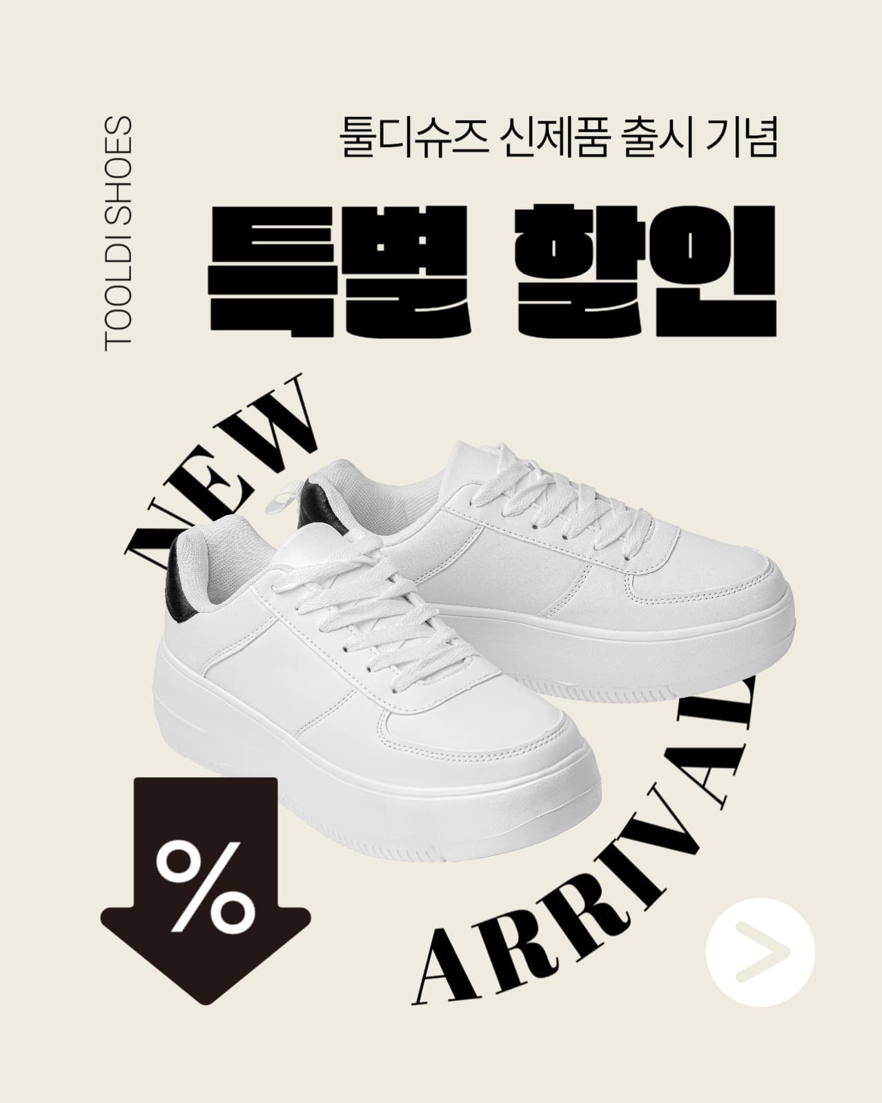신발 쇼핑몰 신제품 출시 할인