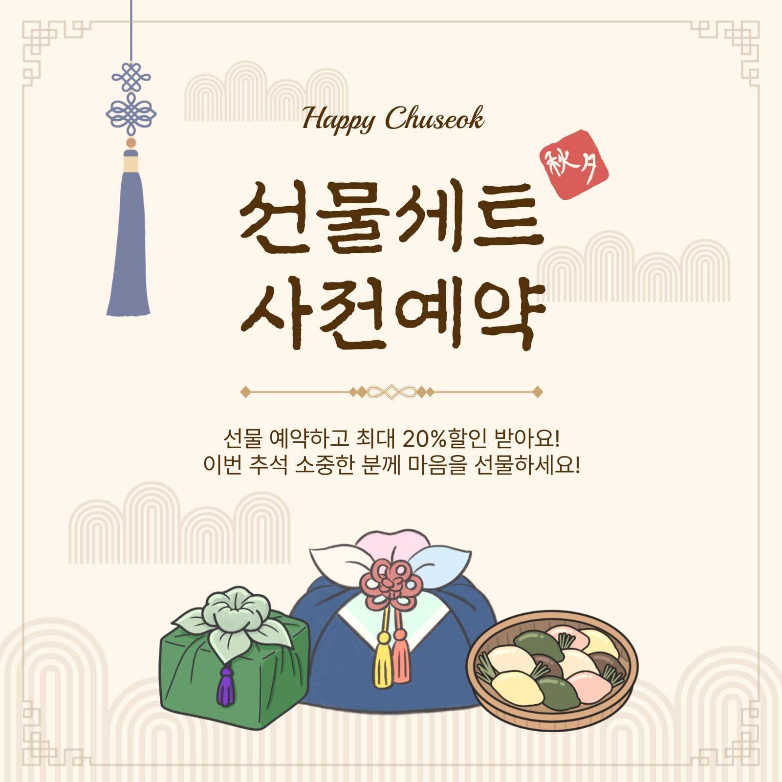  선물세트사전예약