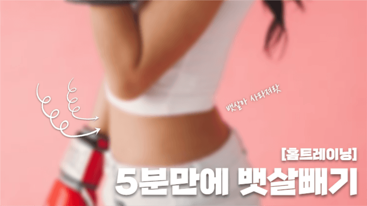 홈트 썸네일