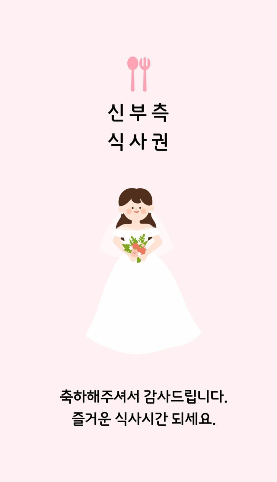 결혼 식사권