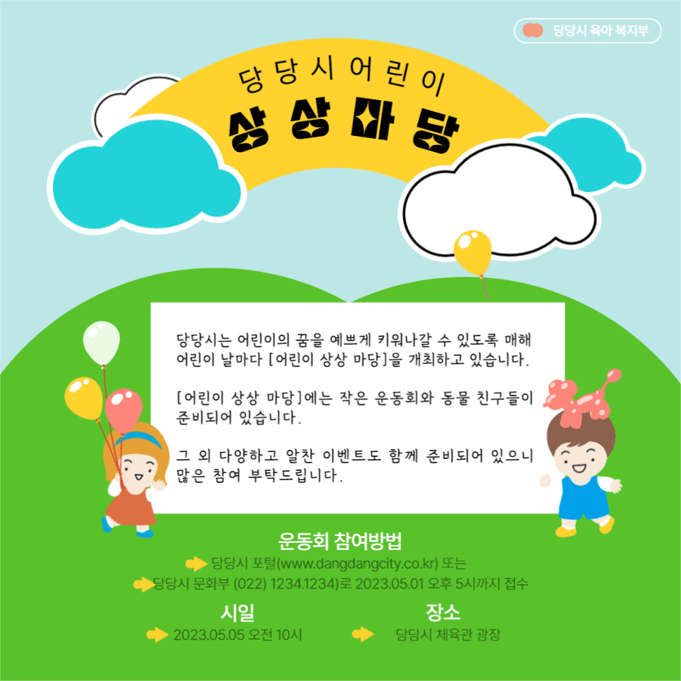 당당시 어린이 상상마당