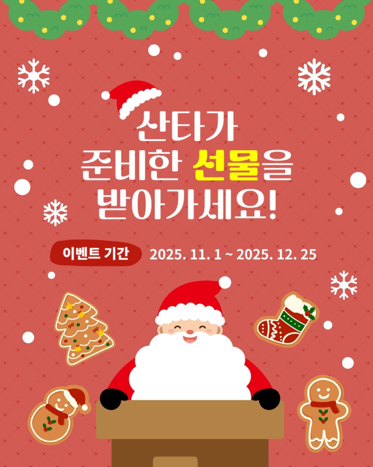 크리스마스 이벤트 홍보