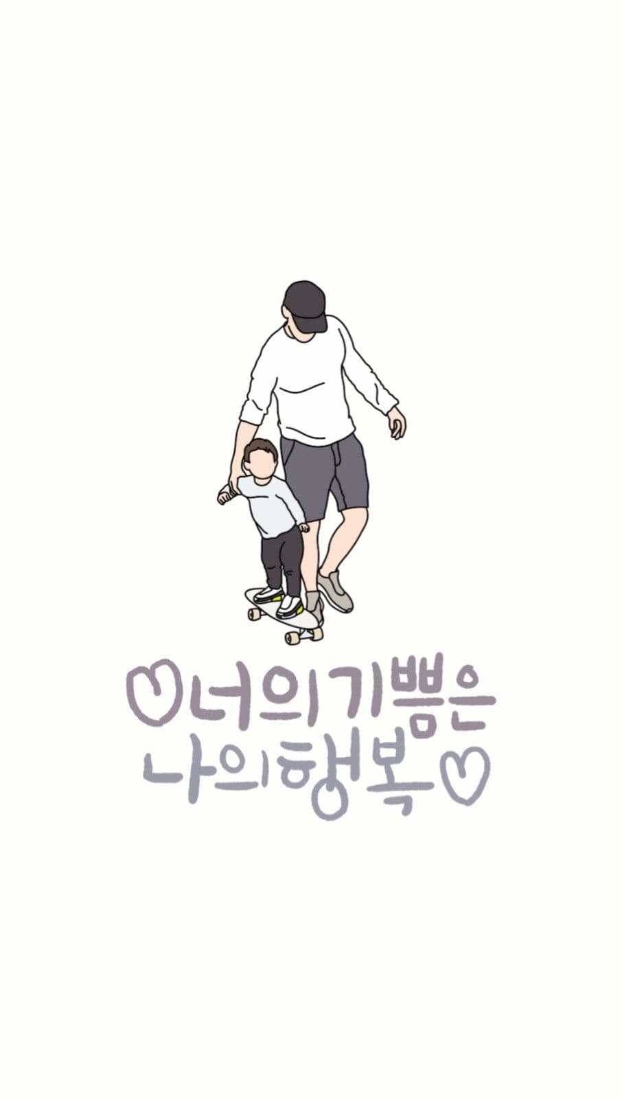 너의기쁨은 나의행복