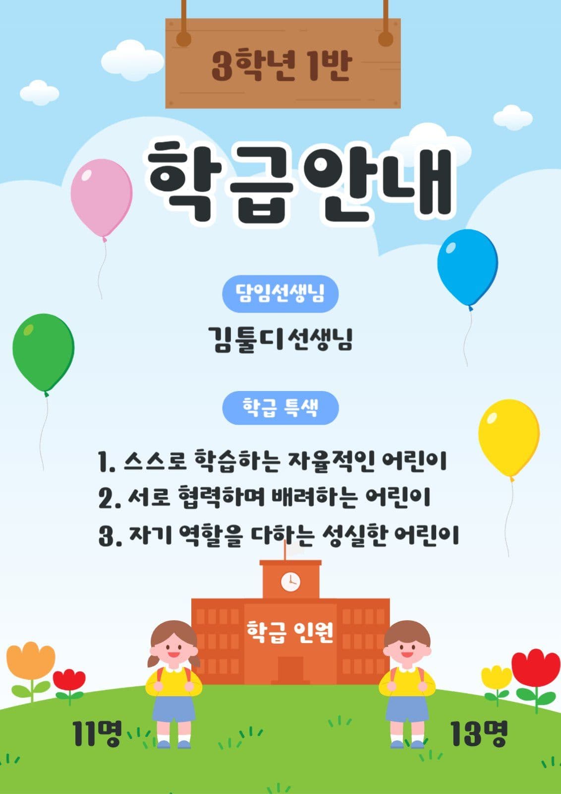학급안내 포스터