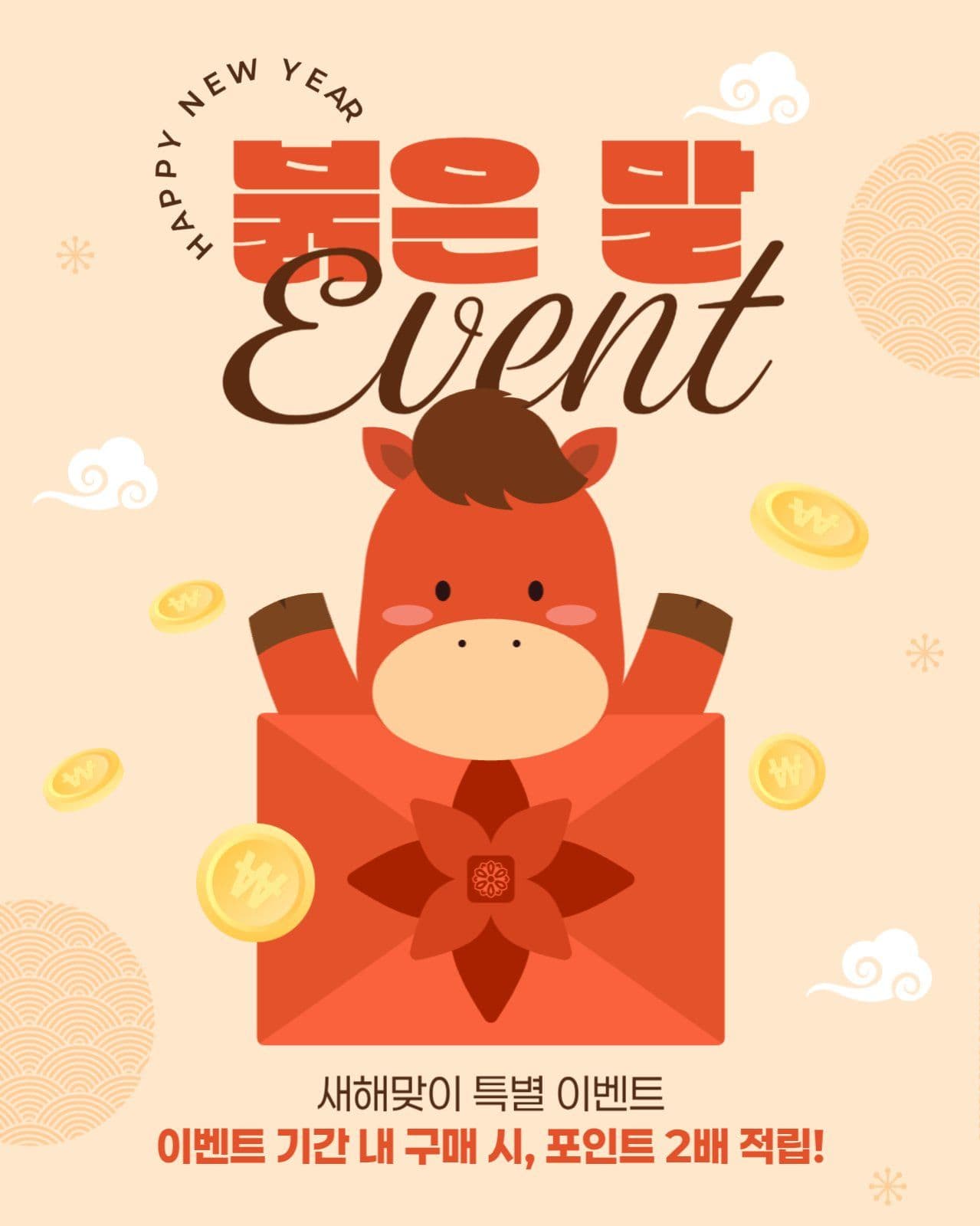 새해 이벤트 게시물