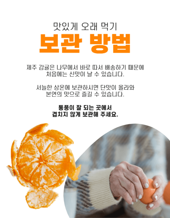귤상세페이지