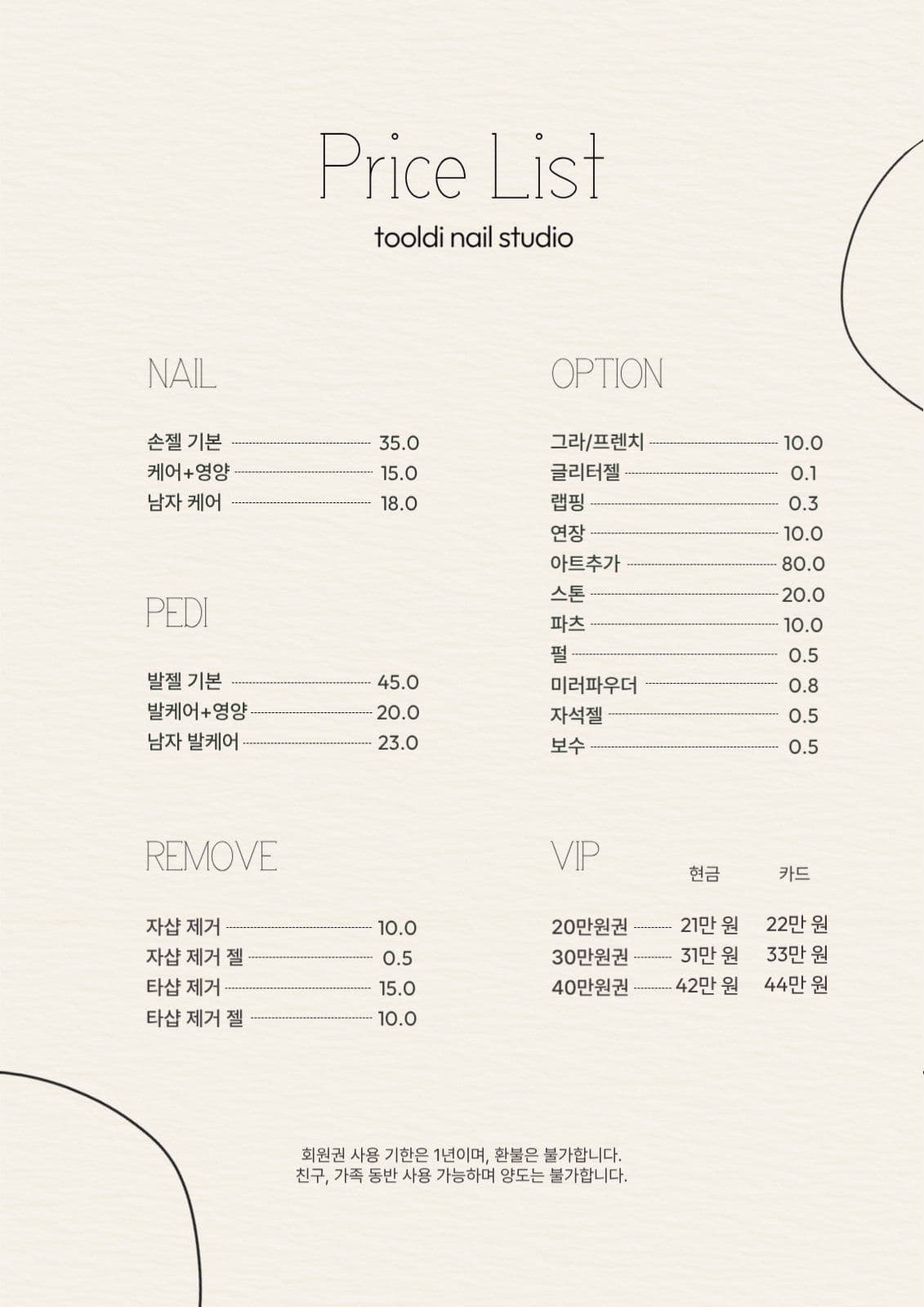 심플한 네일샵 가격표