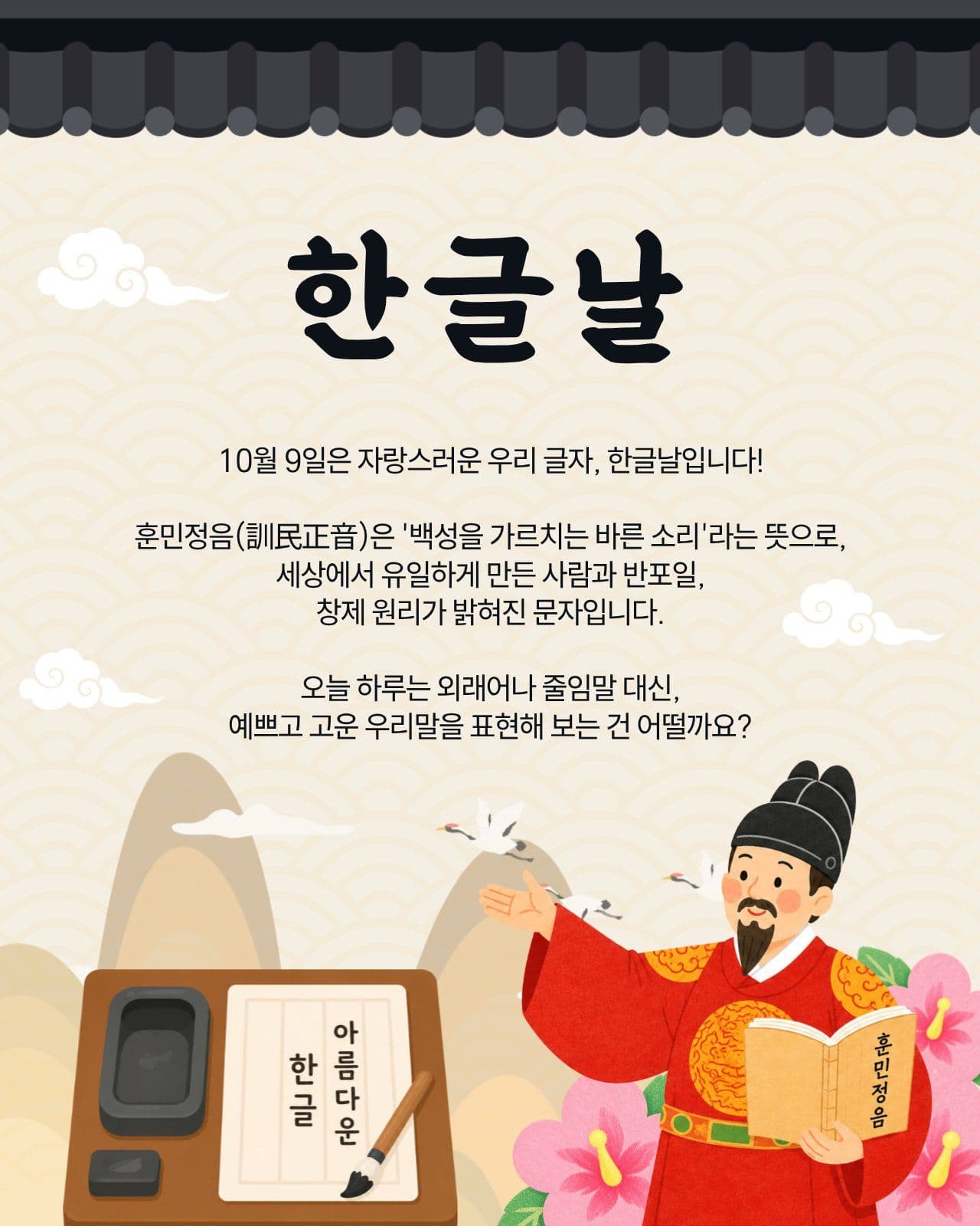 한글날 기념 교육 소셜 미디어 템플릿
