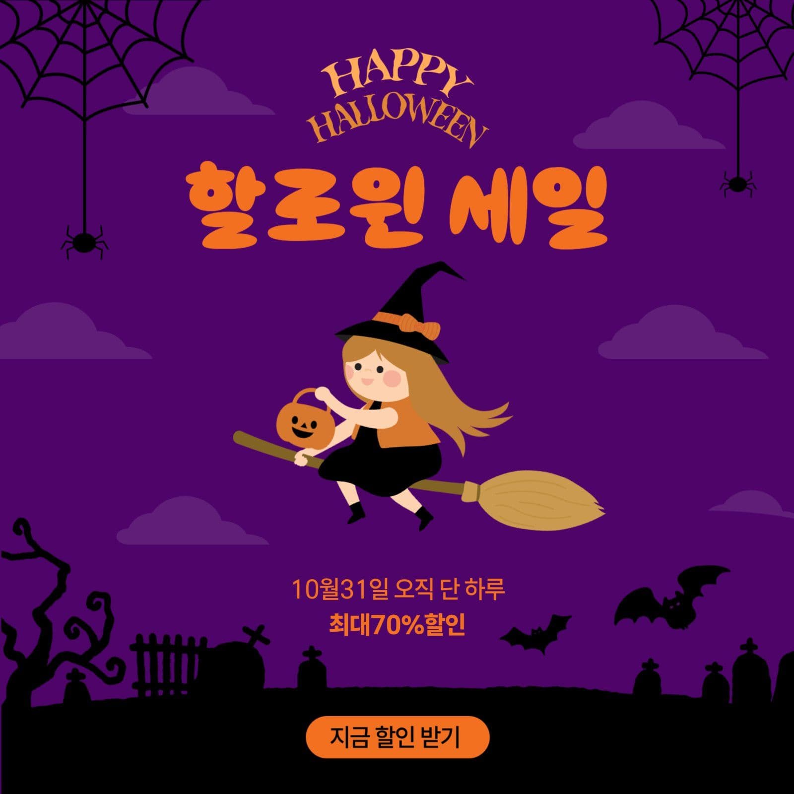 할로윈이벤트