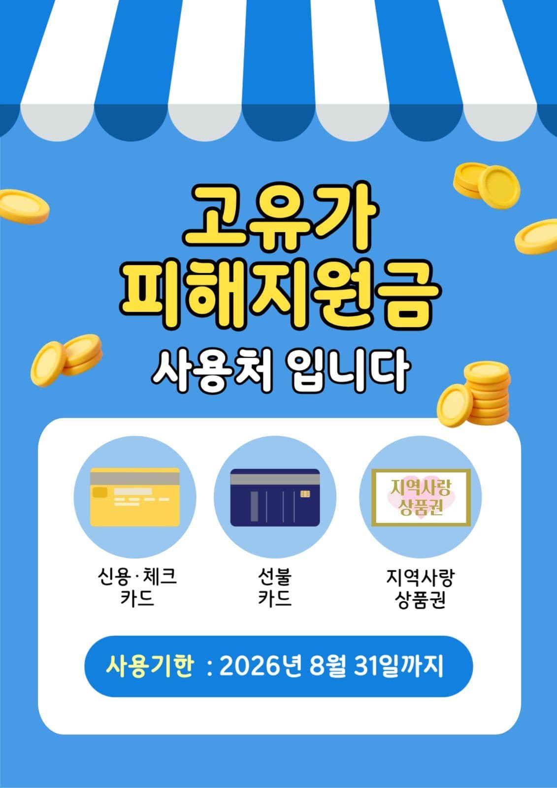 고유가피해지원금