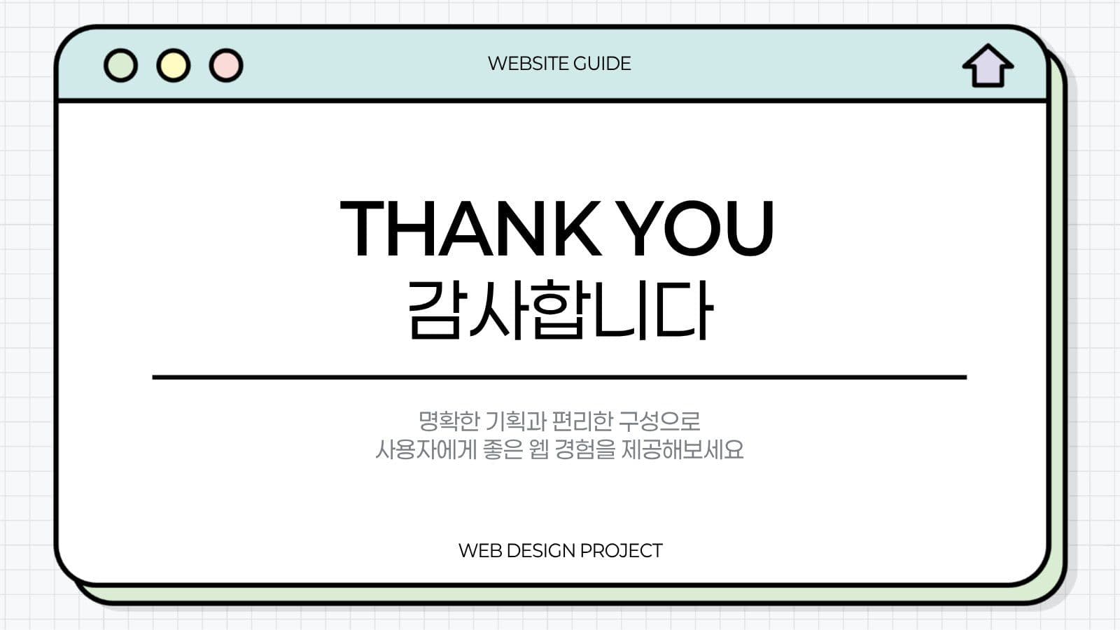 파스텔  깔끔  웹사이트 제작 가이드