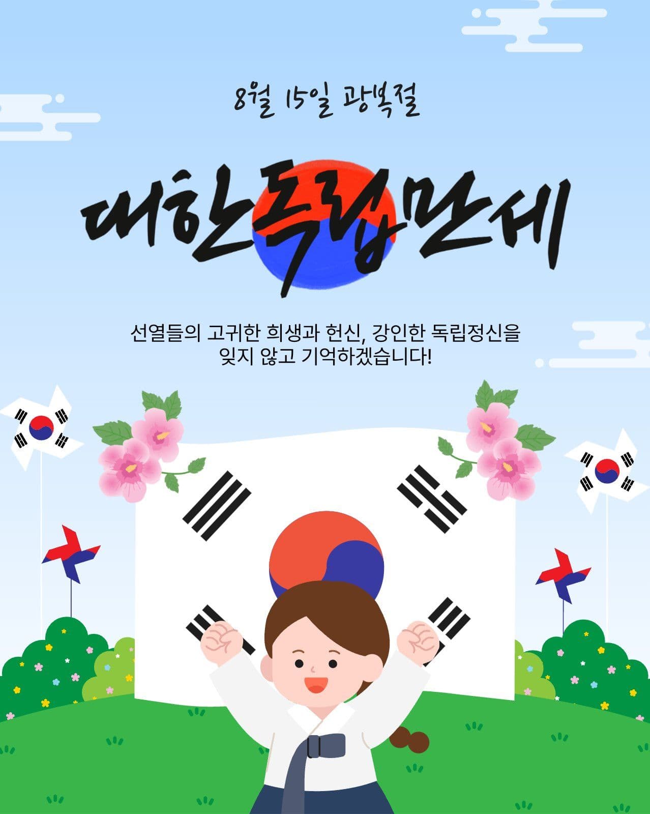 대한독립만세