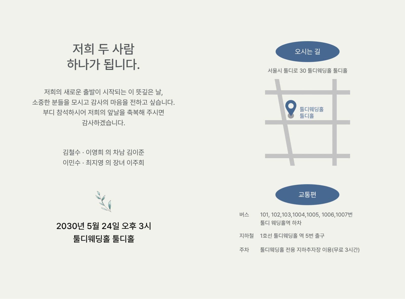 베이지 웨딩청첩장
