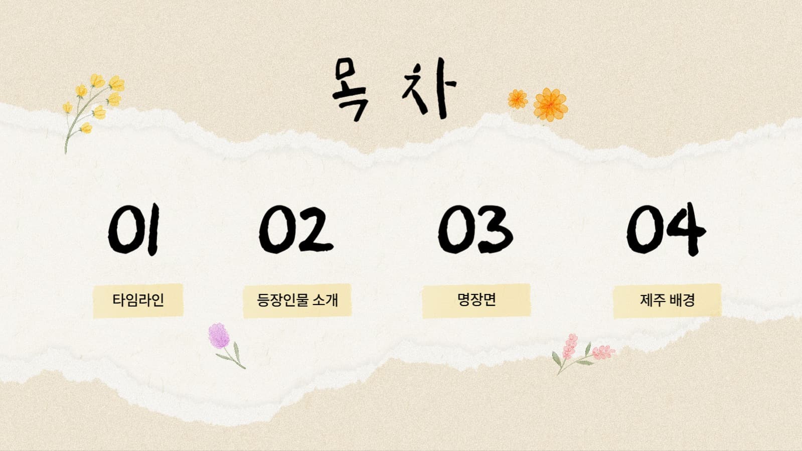 감성 PPT 템플릿