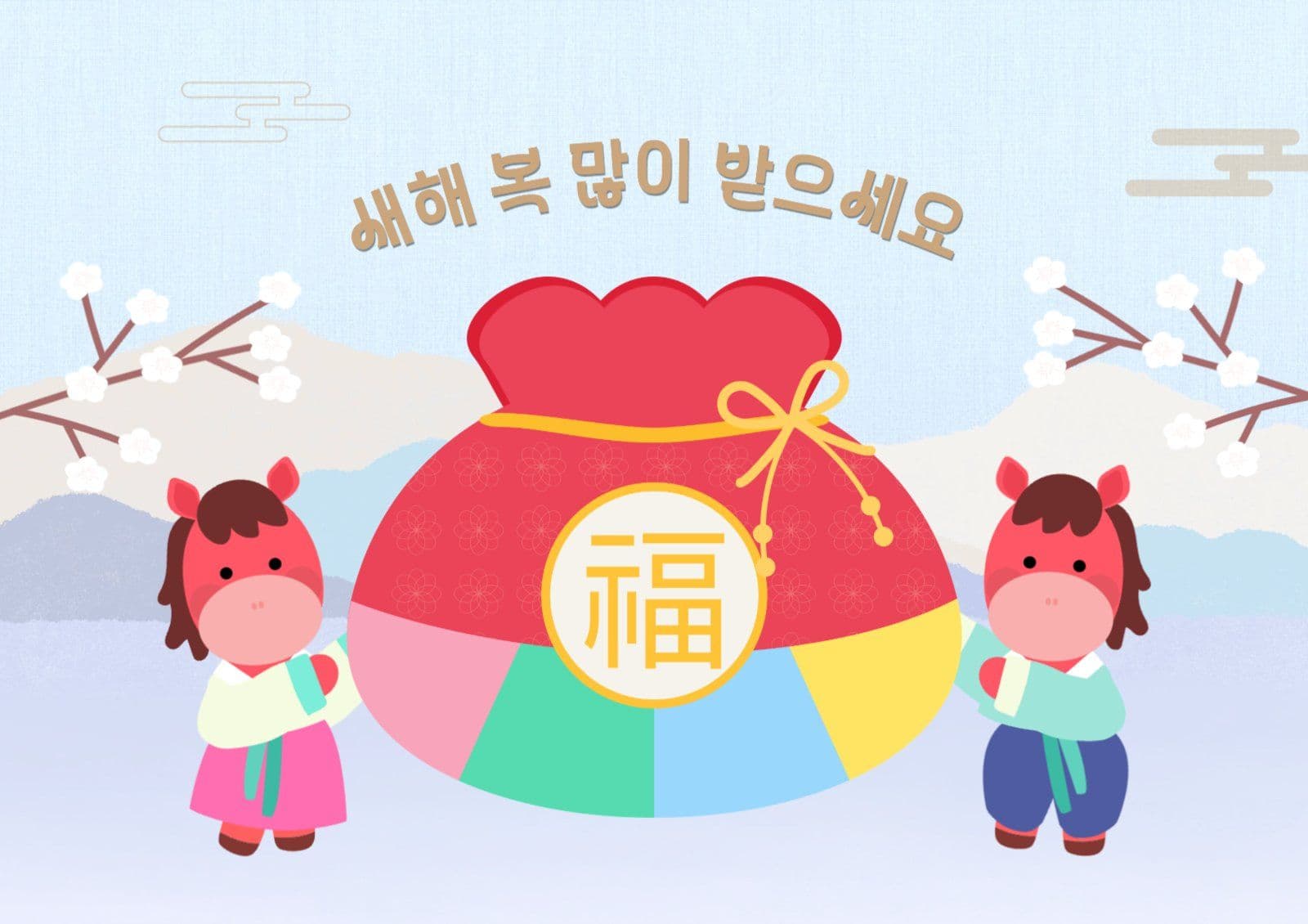 2026 병오년 붉은말의 해 새해 인사