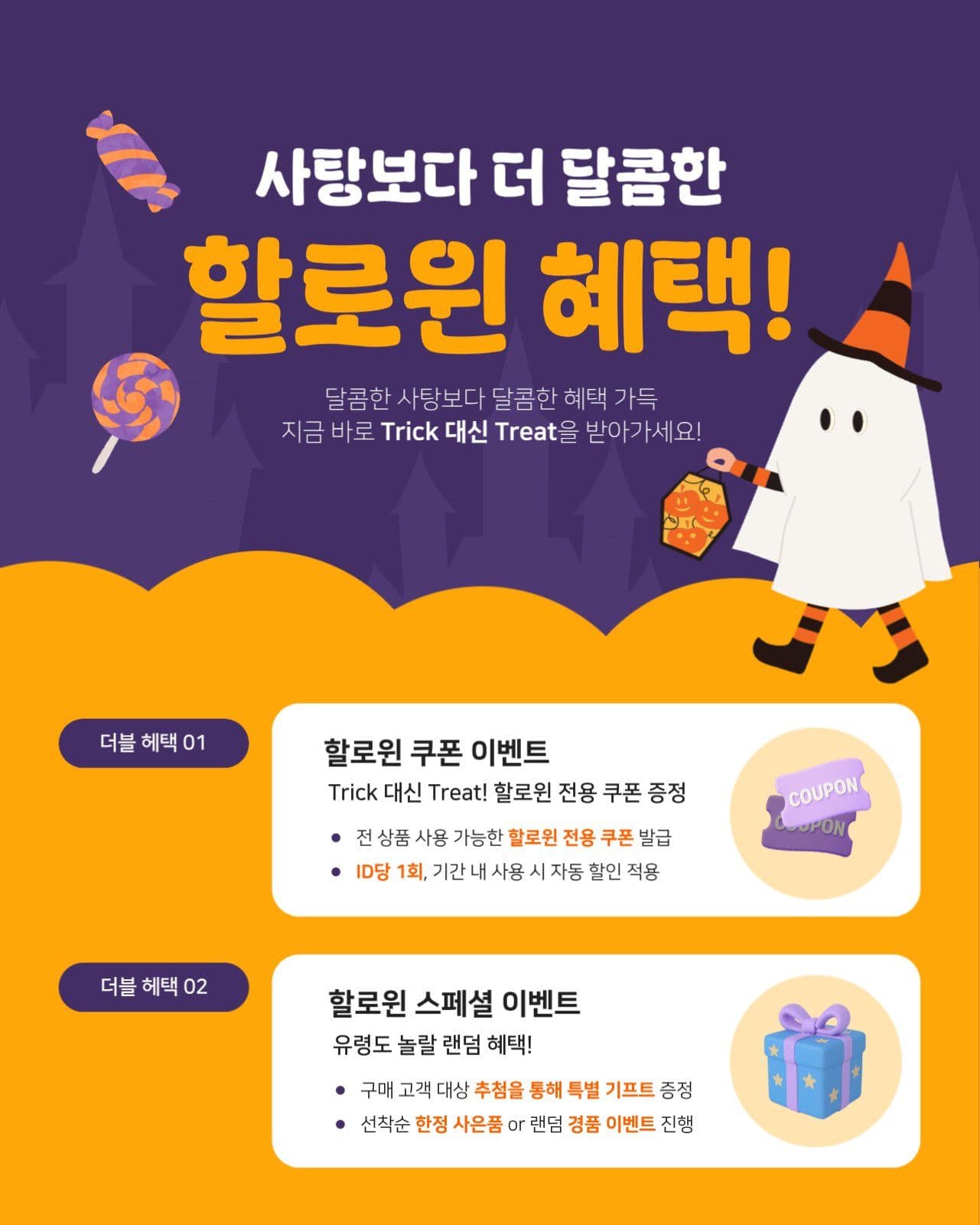 할로윈 이벤트 배너