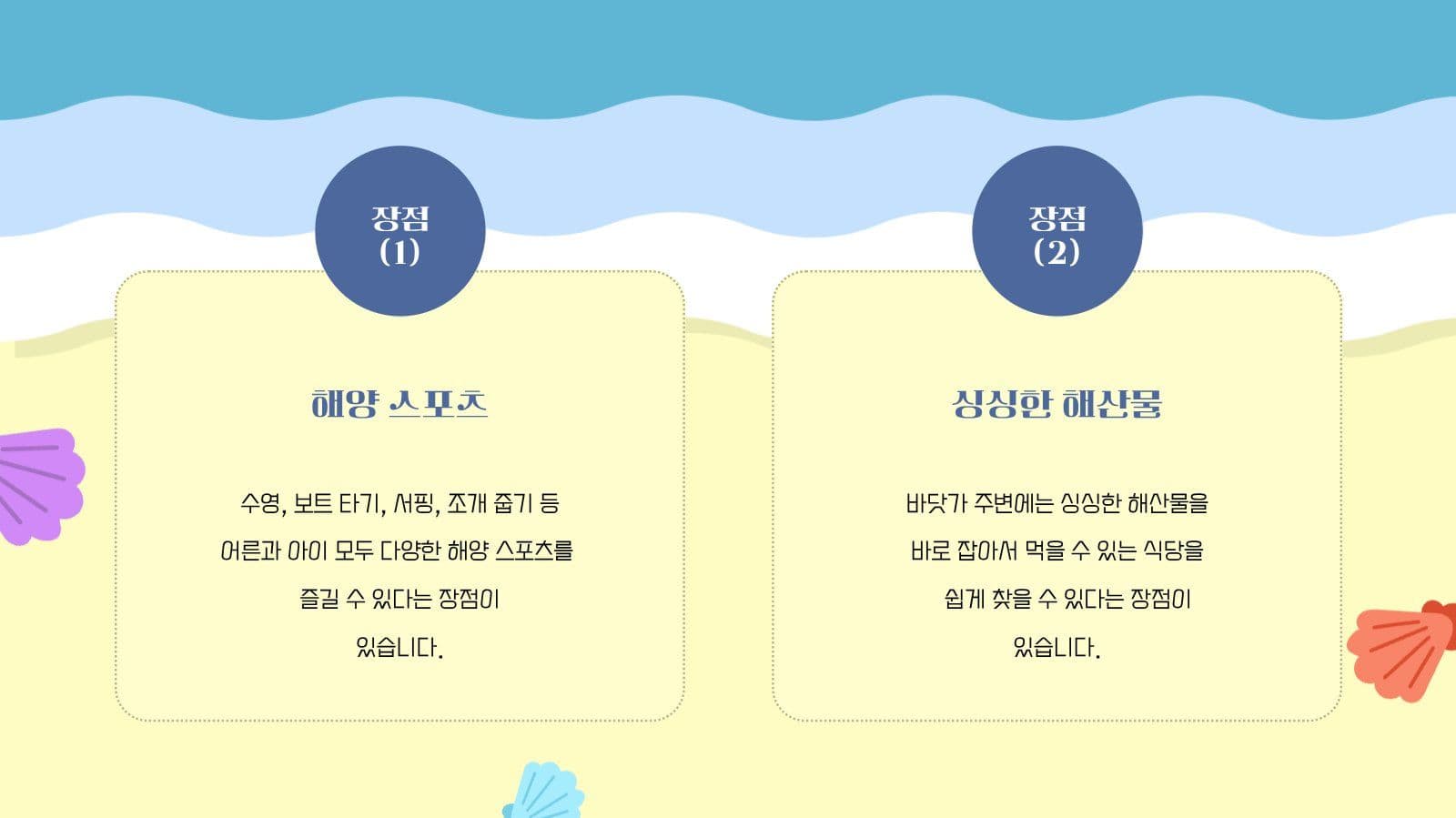 여름 해수욕장 테마 PPT