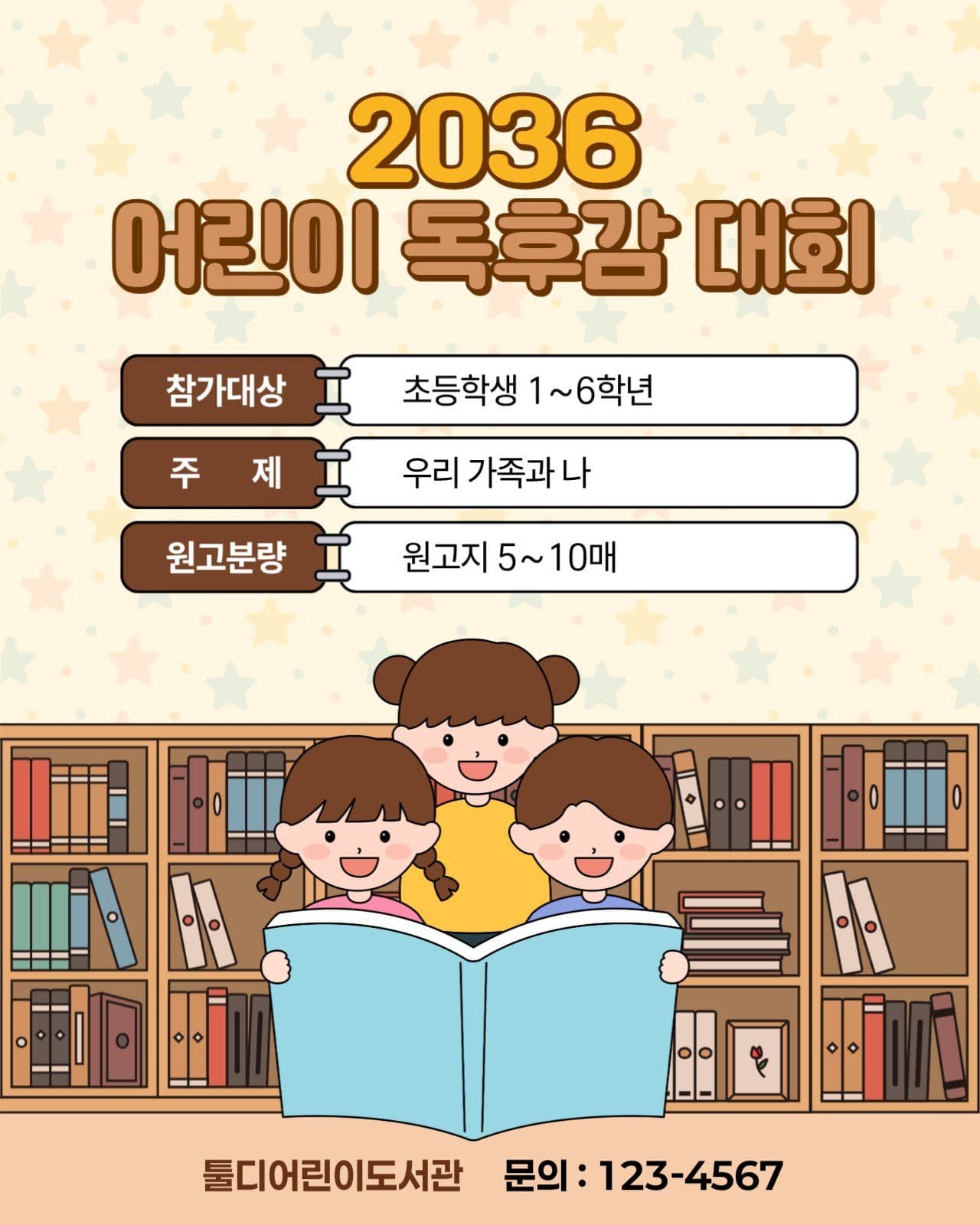 어린이독후감대회