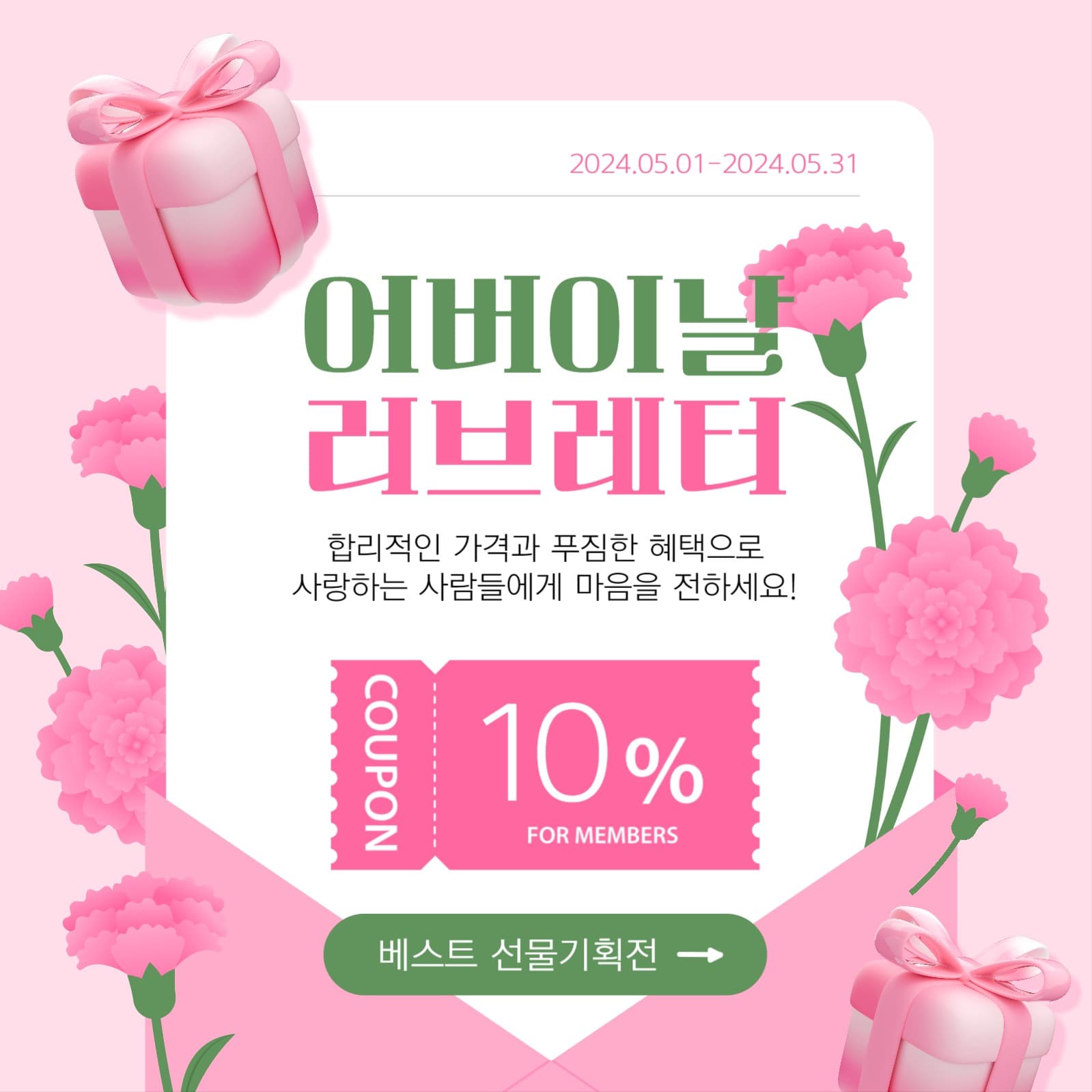 어버이날