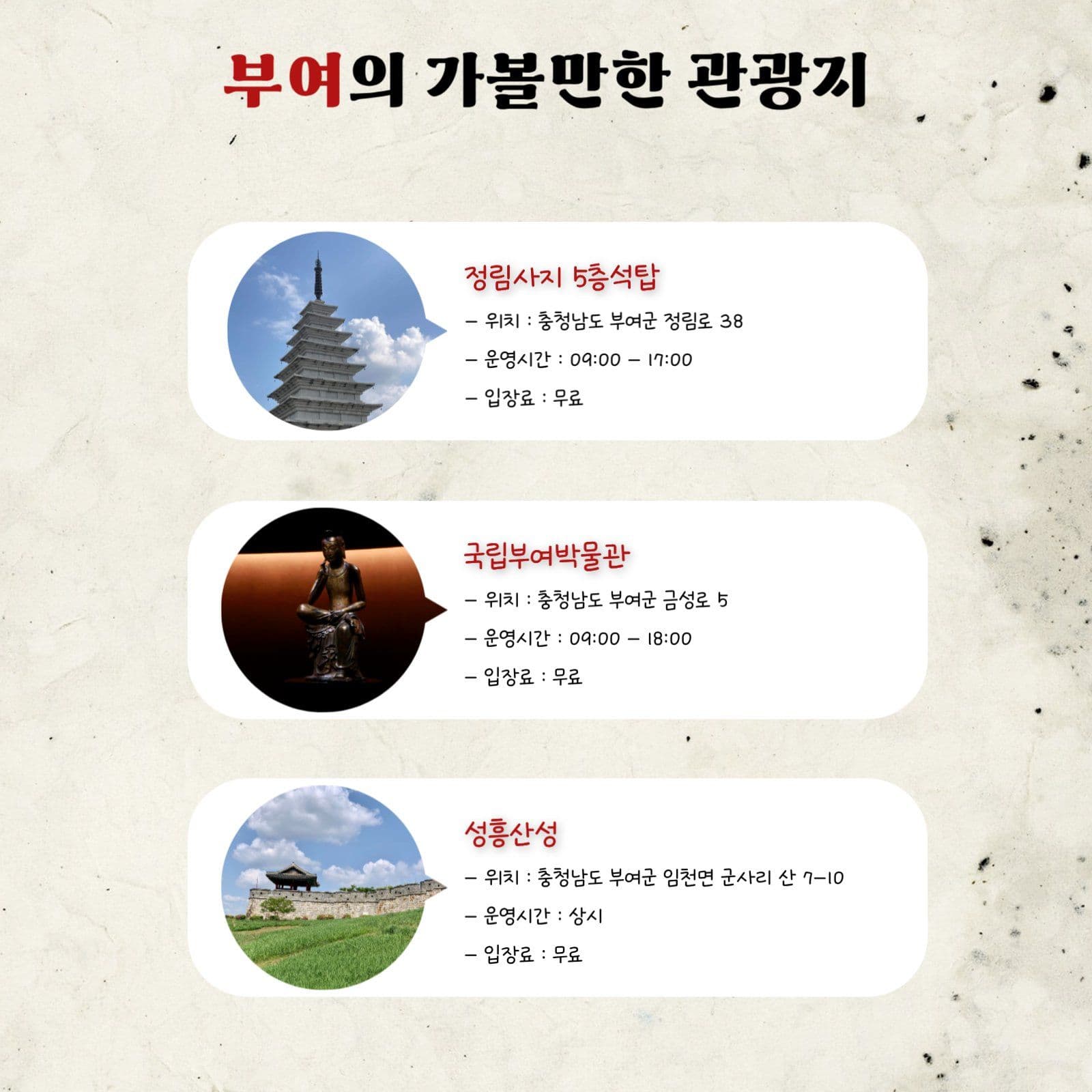 부여여행