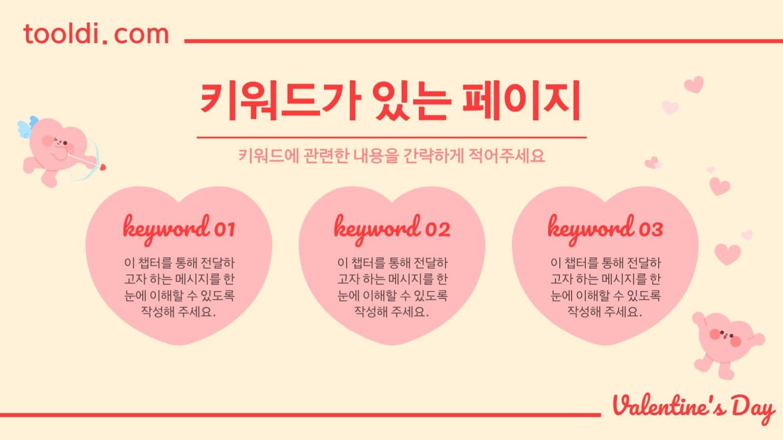 발렌타인데이