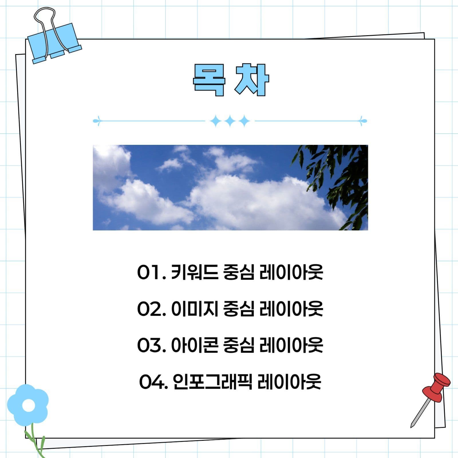 하늘색 심플한 카드뉴스
