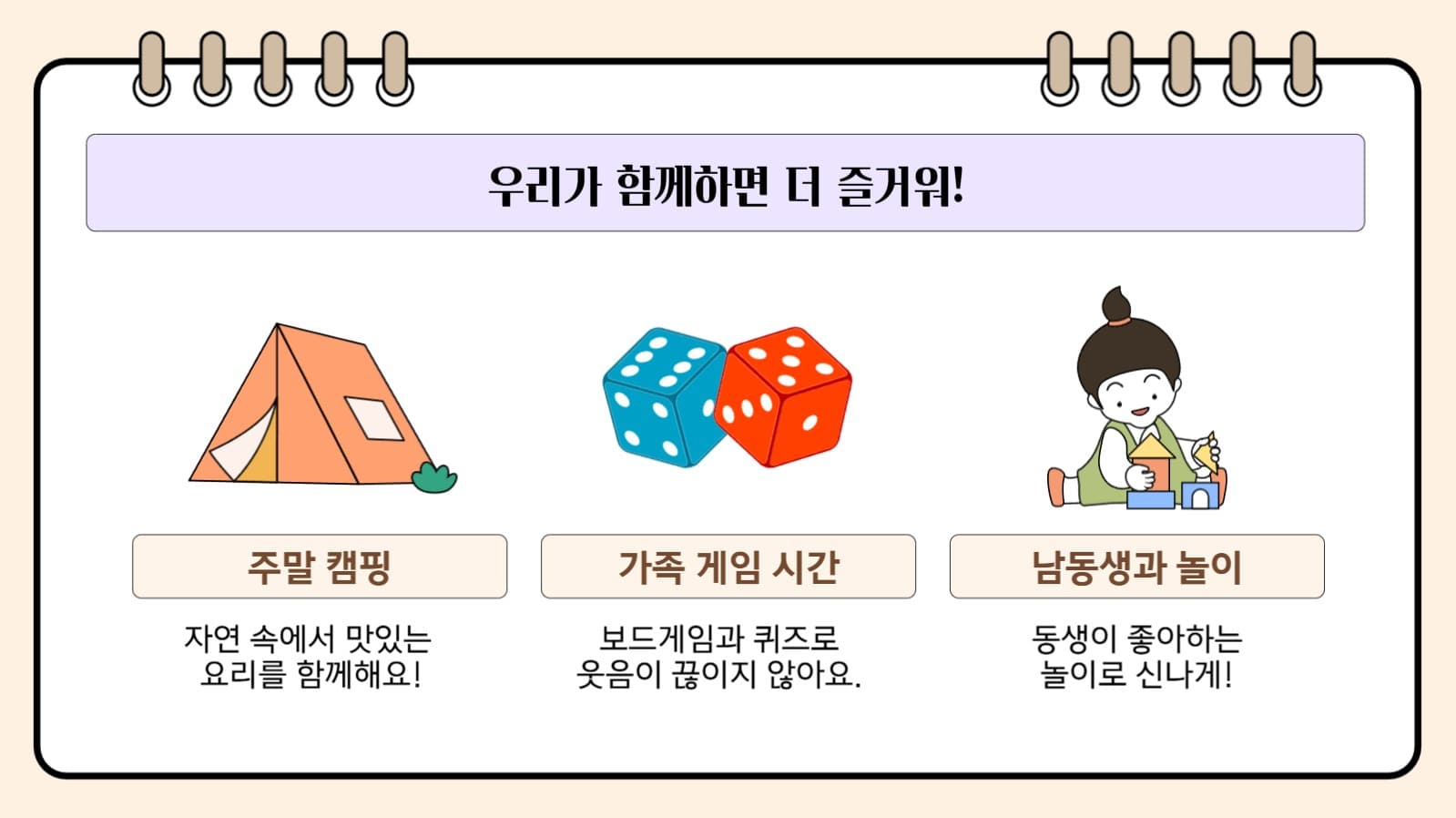 함께라서 더 행복한 우리 가족