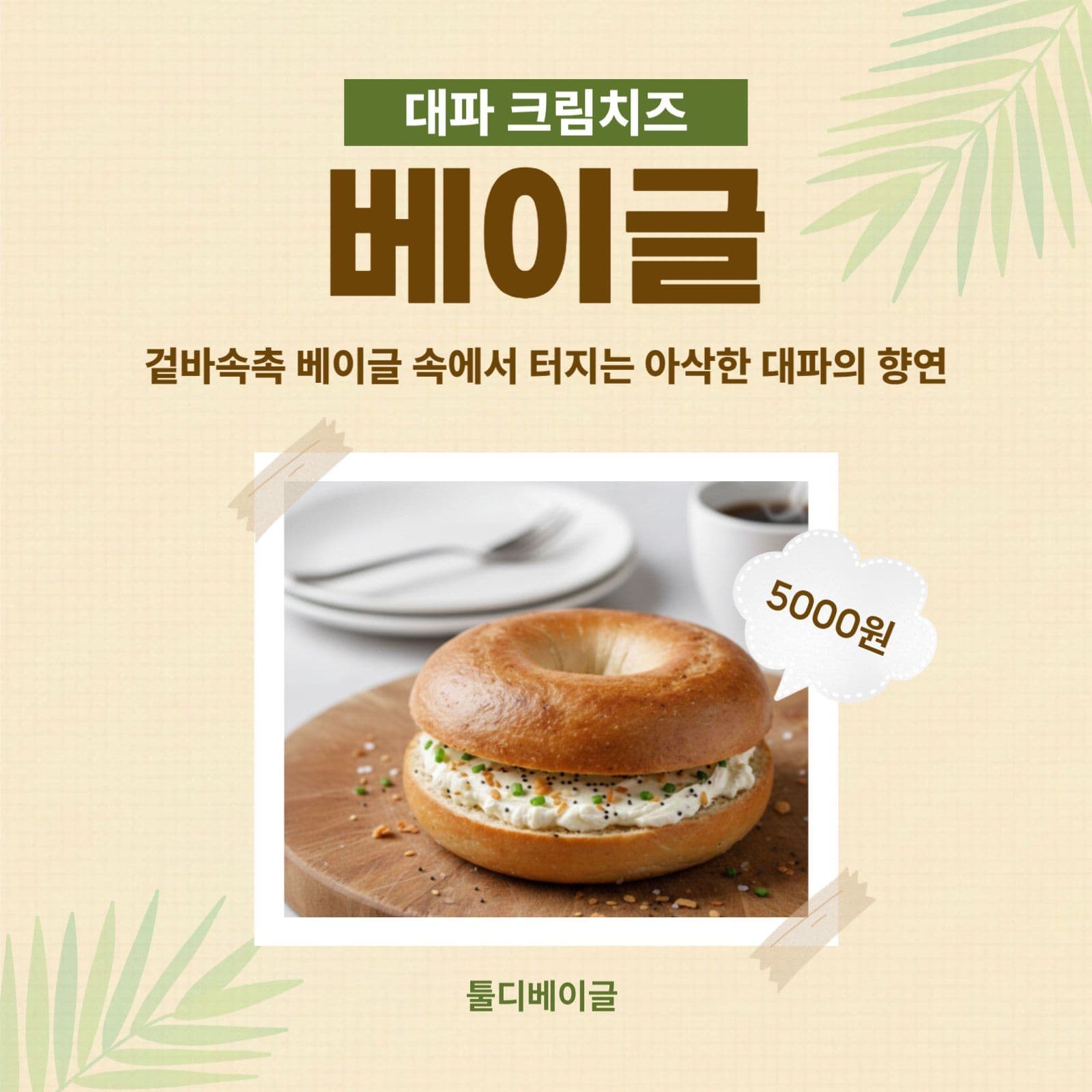 베이글