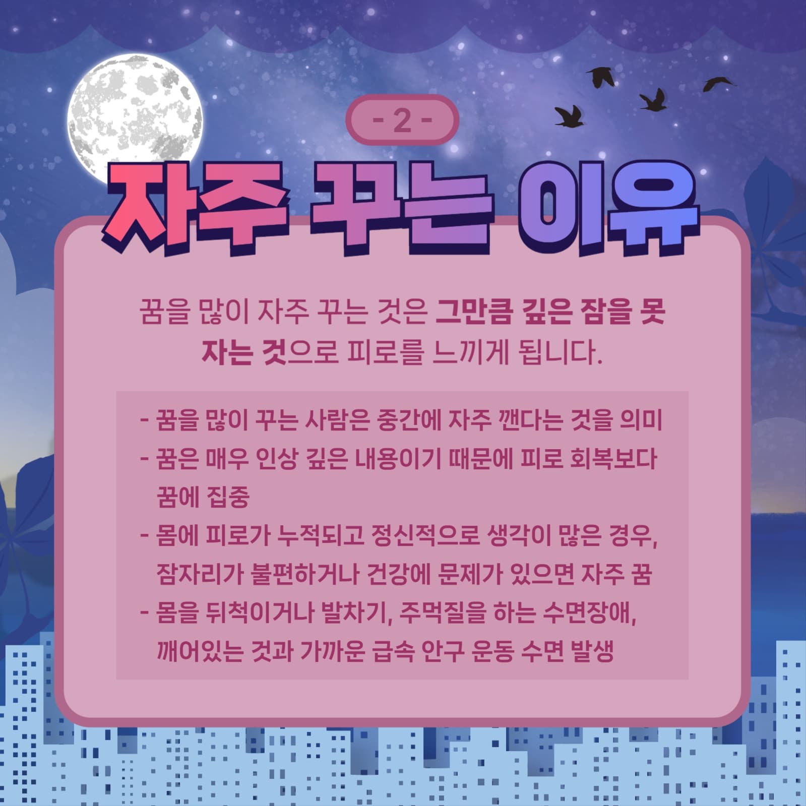 꿈 꾸는 이유
