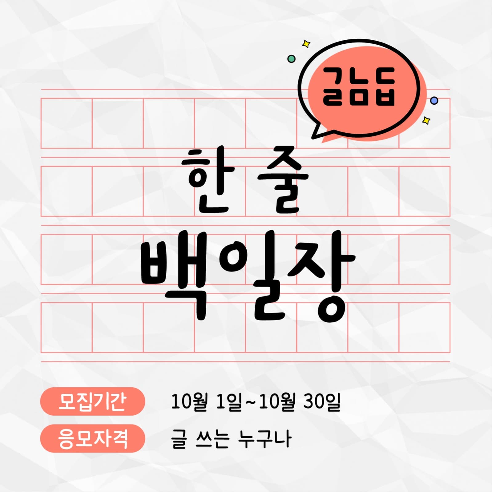 한 줄 백일장