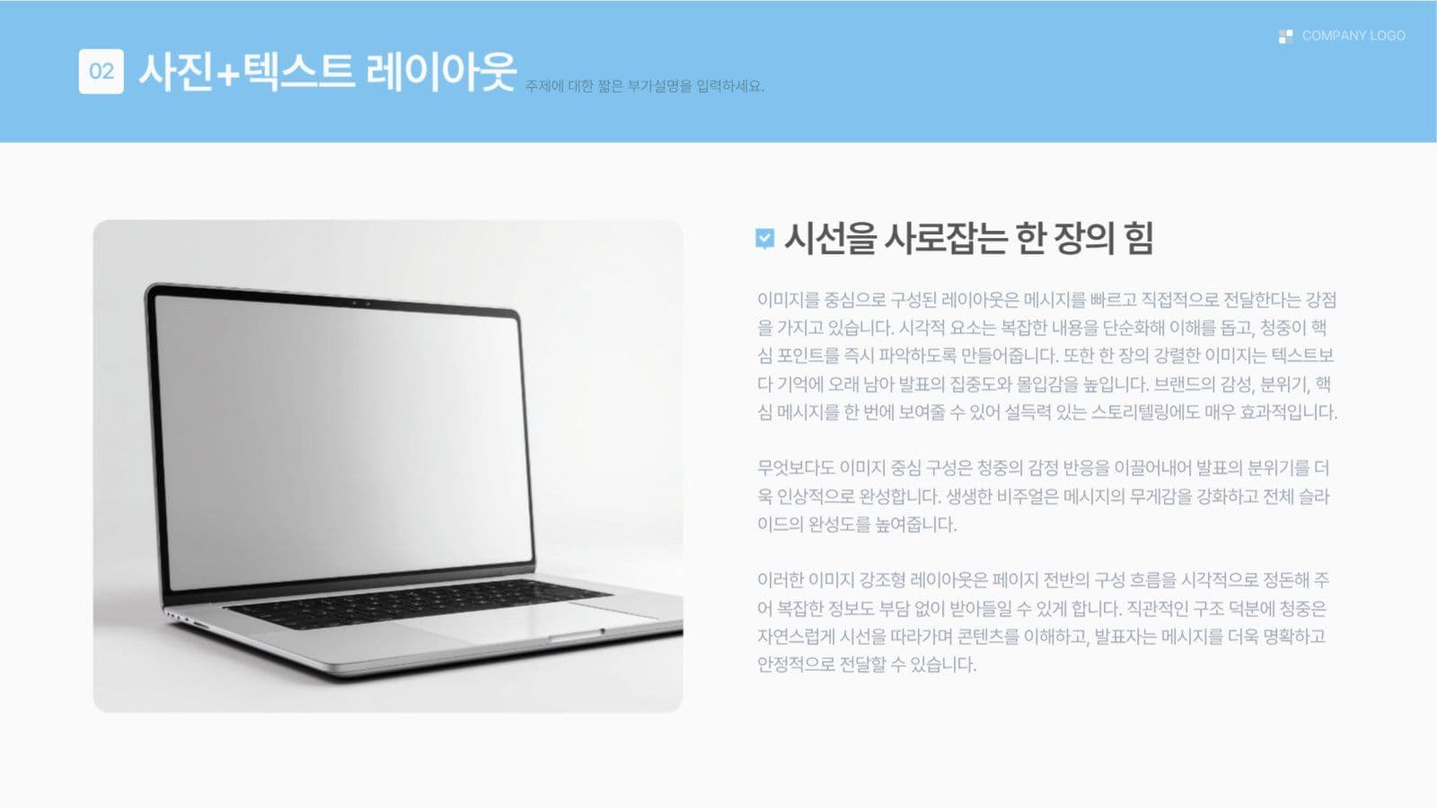 깔끔 다양한 레이아웃 PPT 템플릿