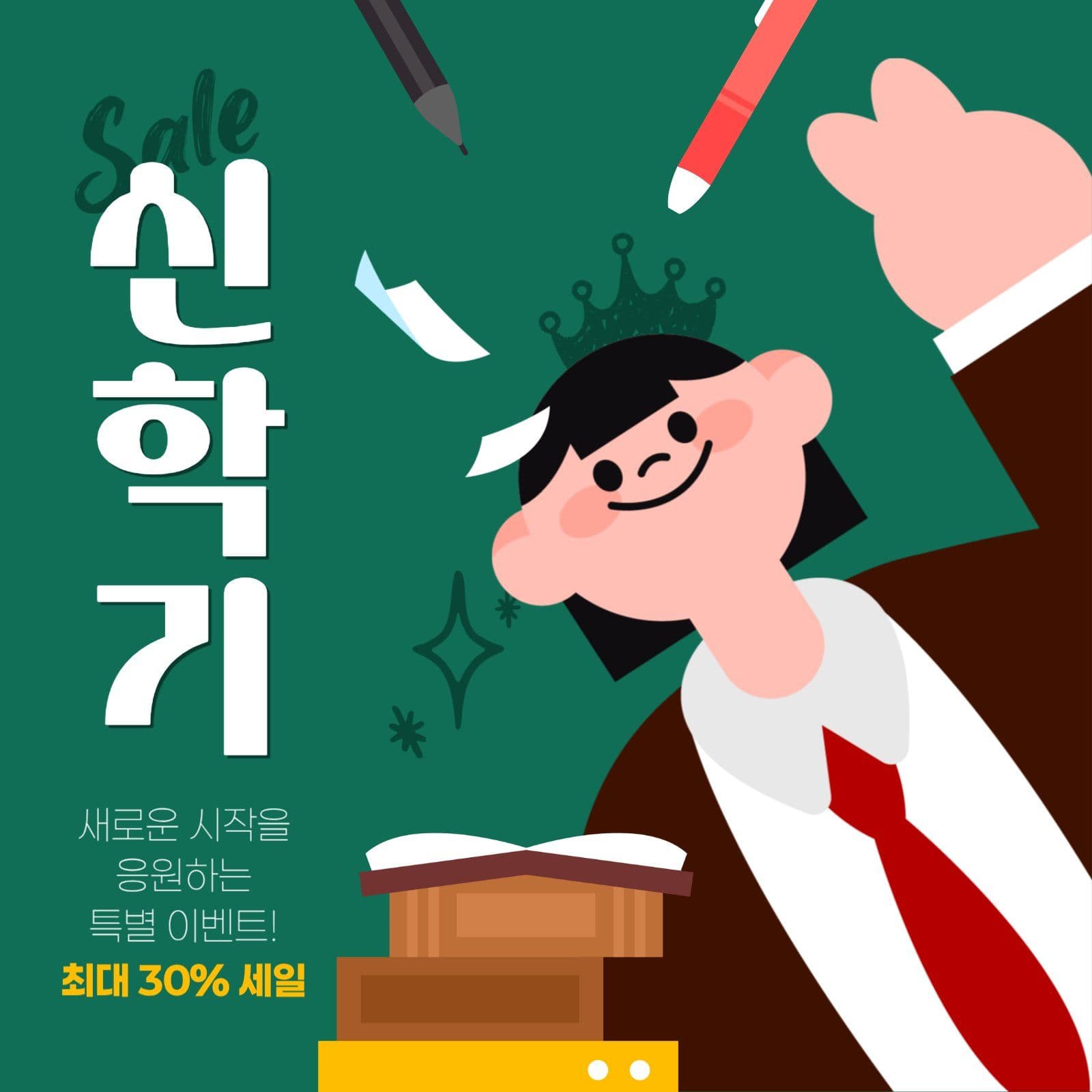 신학기 세일 게시물