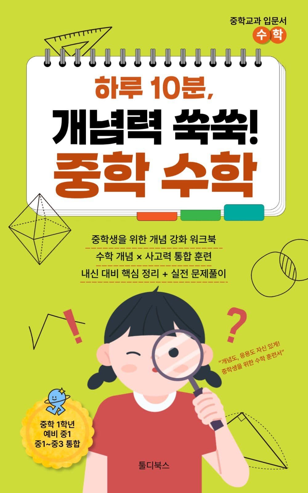수학교재 북커버