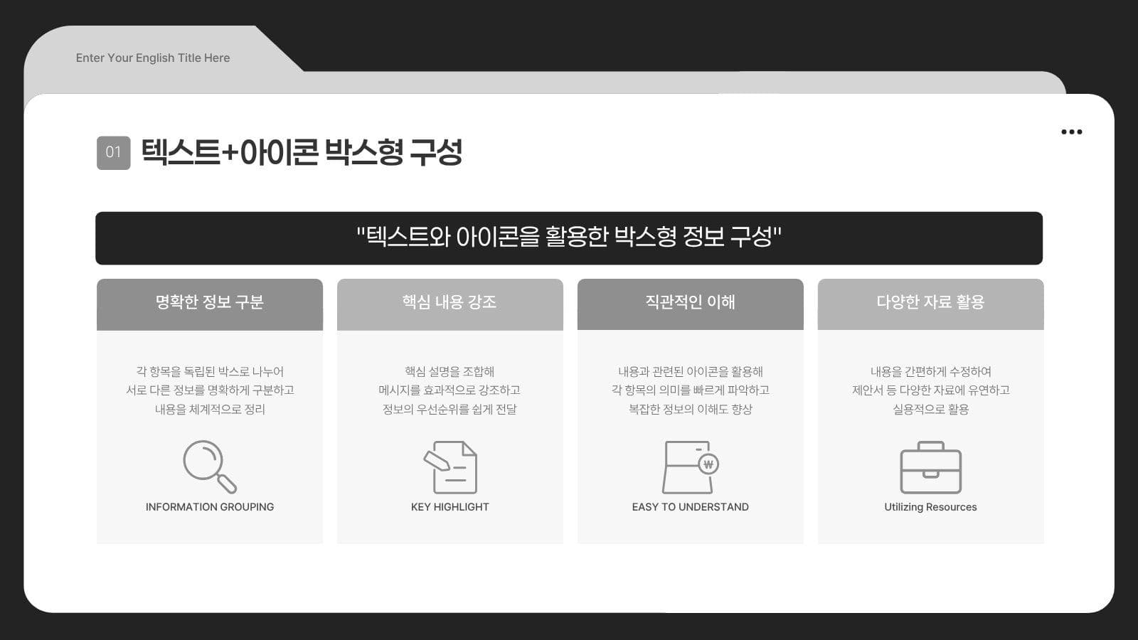 모노톤 폴더 컨셉 비즈니스 PPT