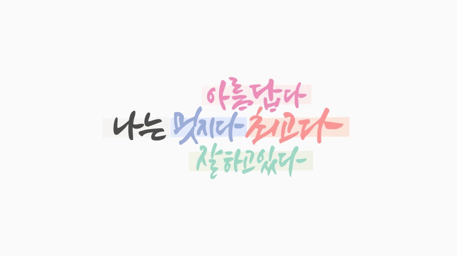 긍정확언