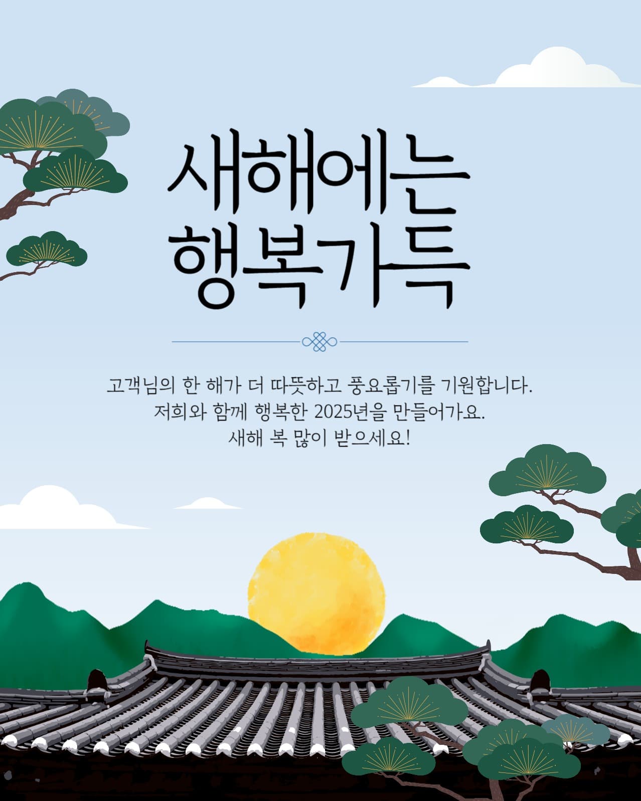 신년 인사