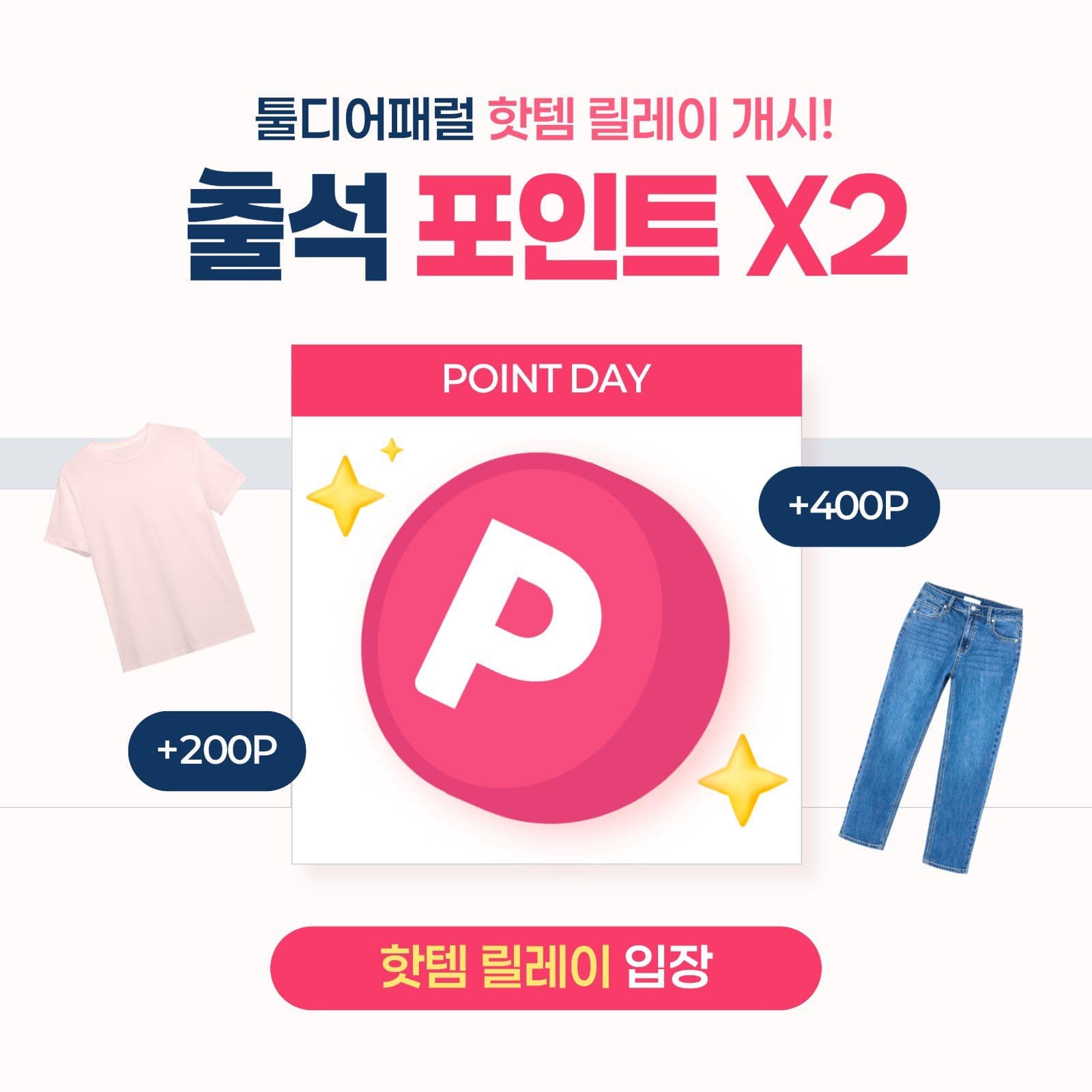 출석 이벤트