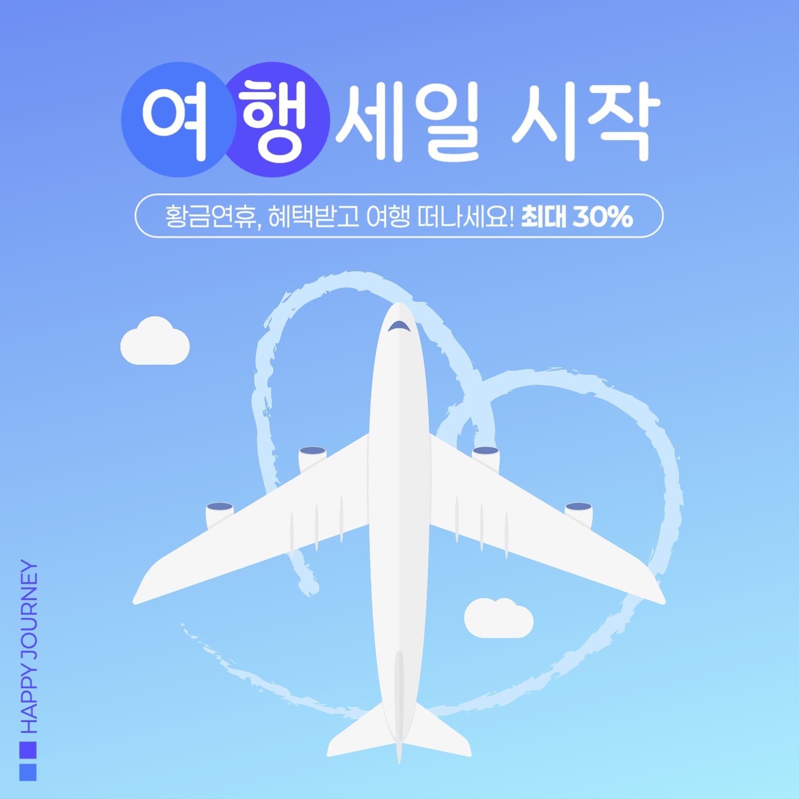 여행 세일 게시물