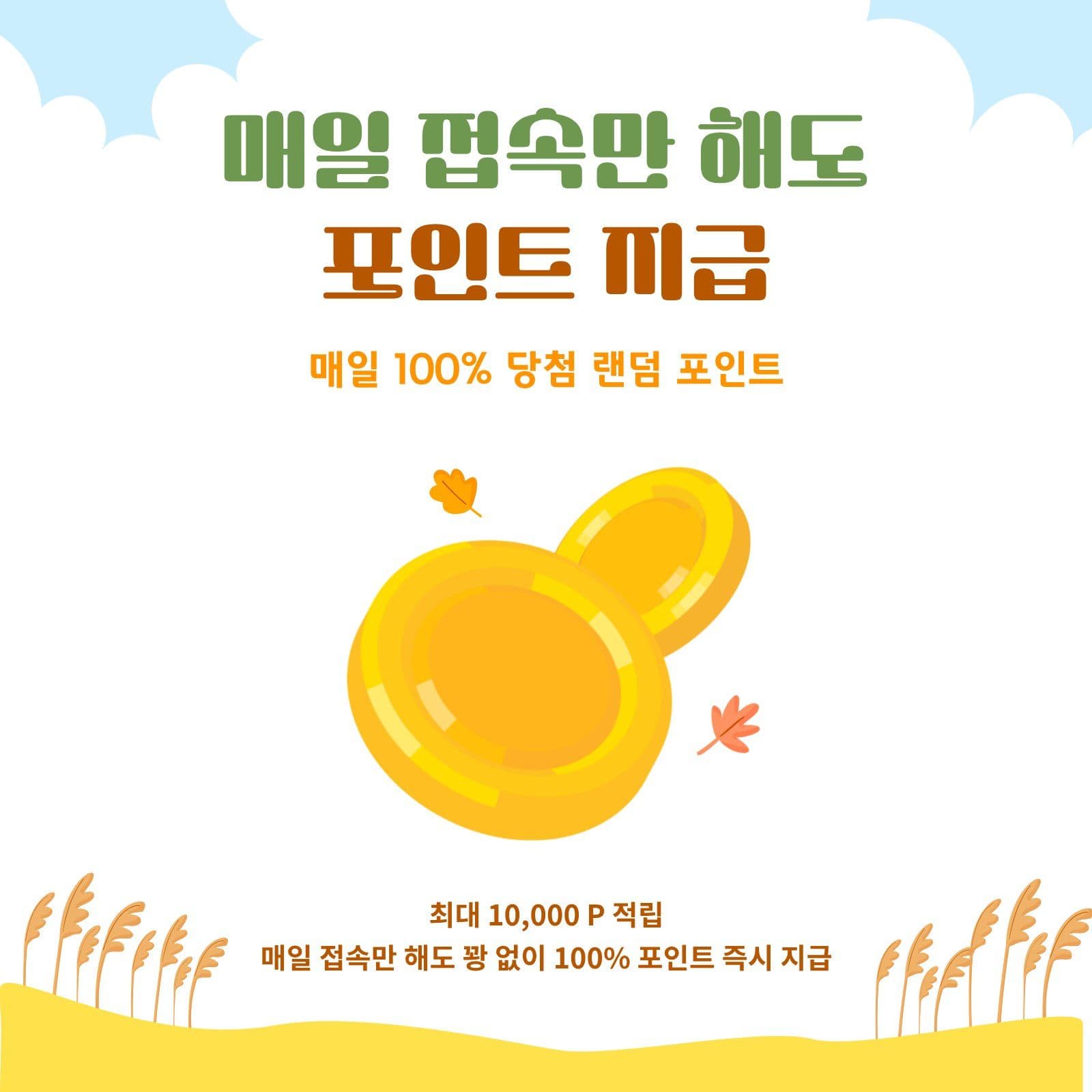 갈대 풍경 가을 프로모션 할인 카드뉴스 템플릿