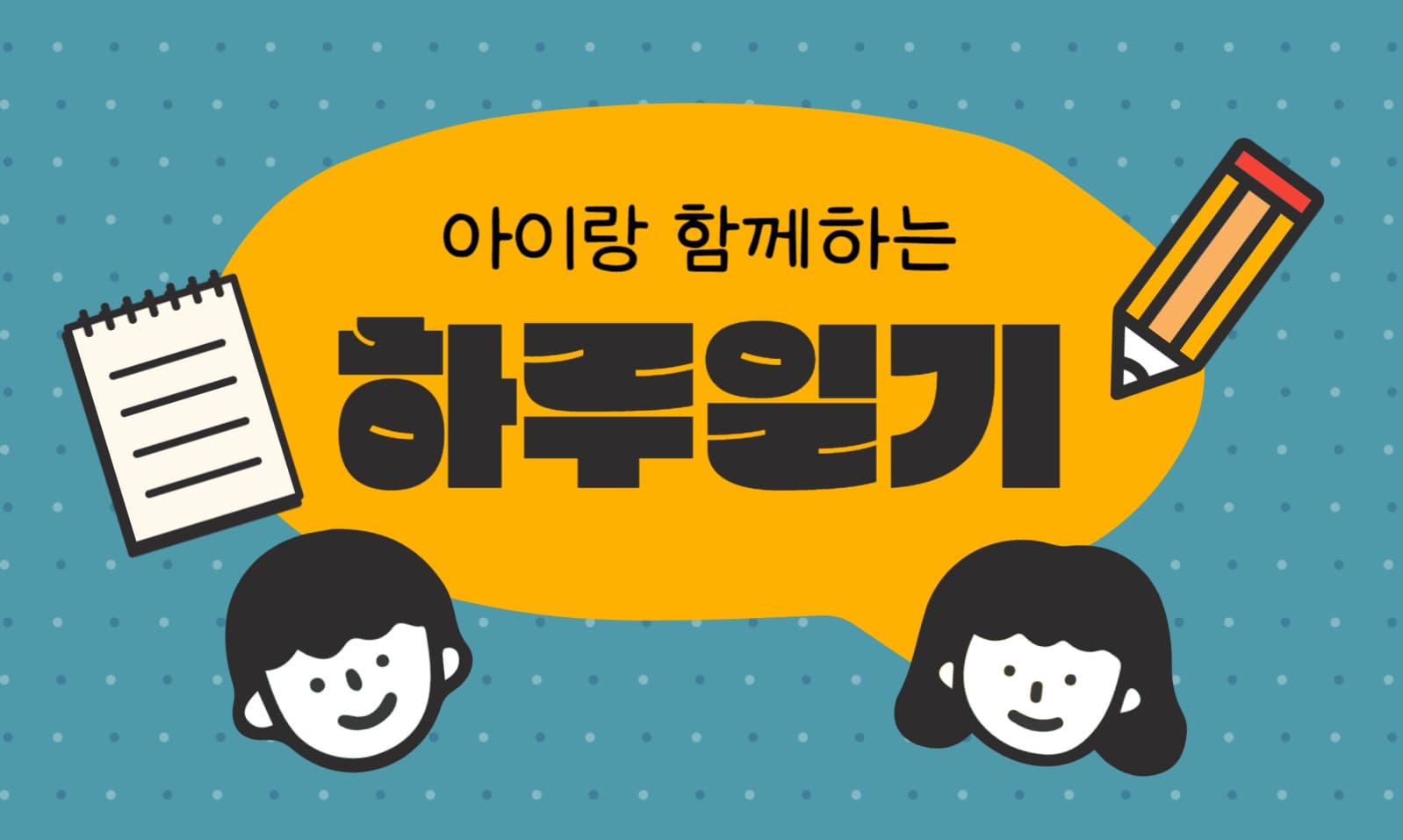 하루일기