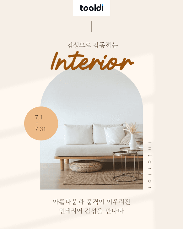 감성 인테리어