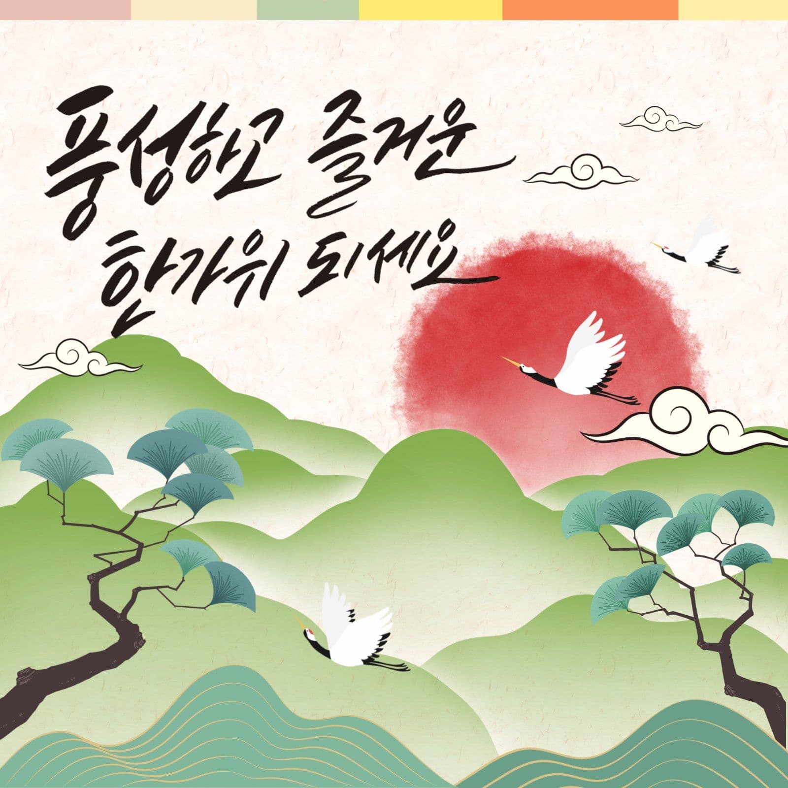 한가위 인사 디자인