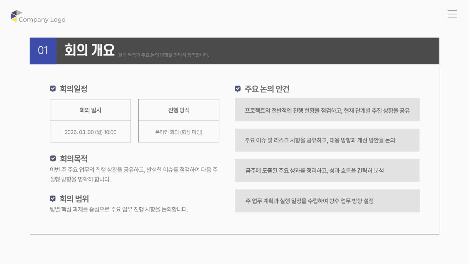 노란 파란 깔끔한 비즈니스 회의록