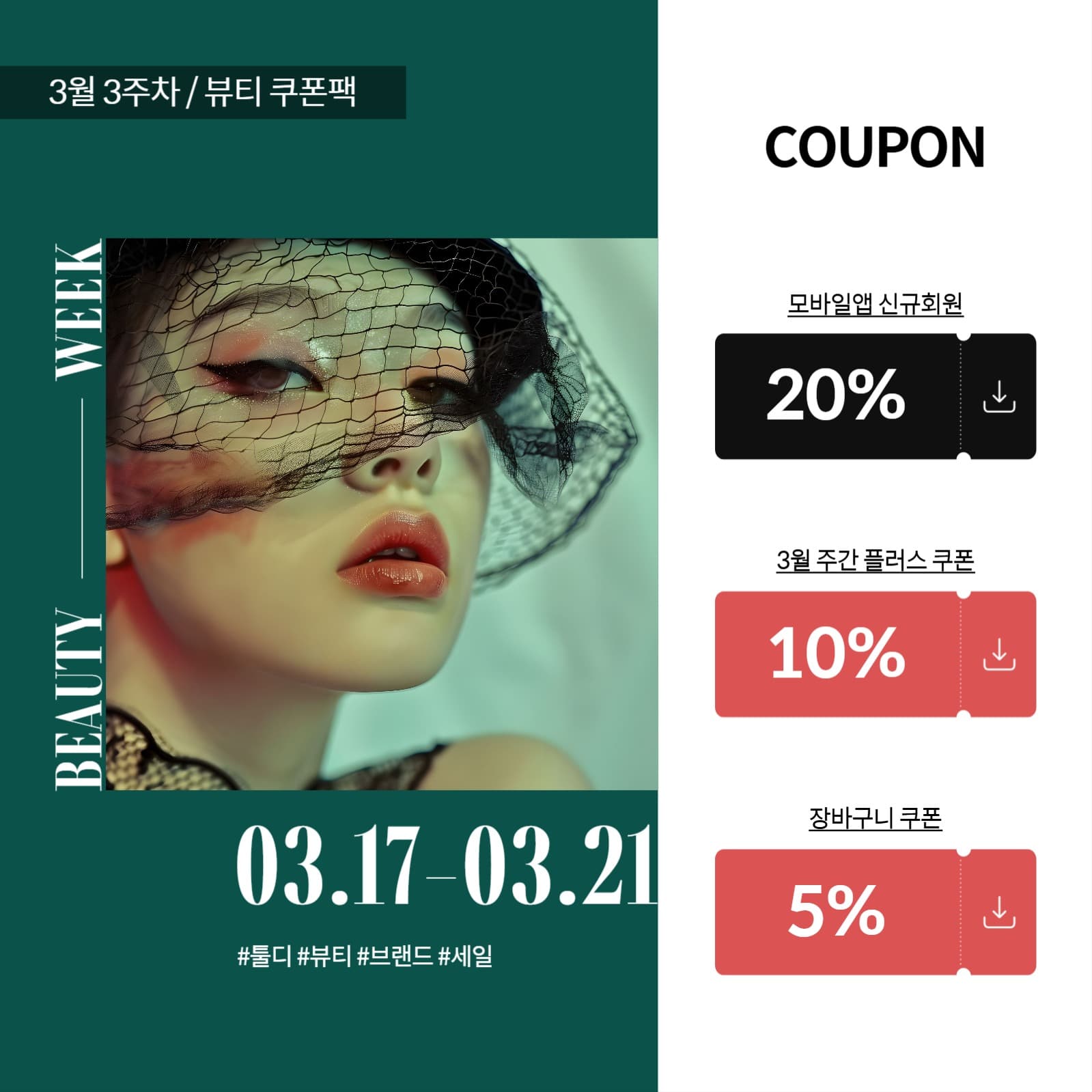 콘텐츠 (뷰티)