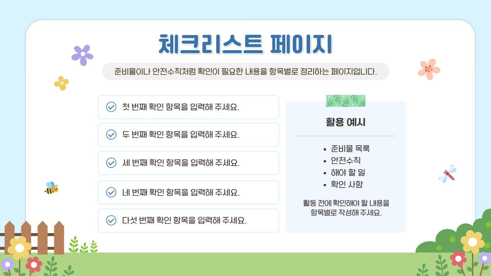 여름방학 체험학습